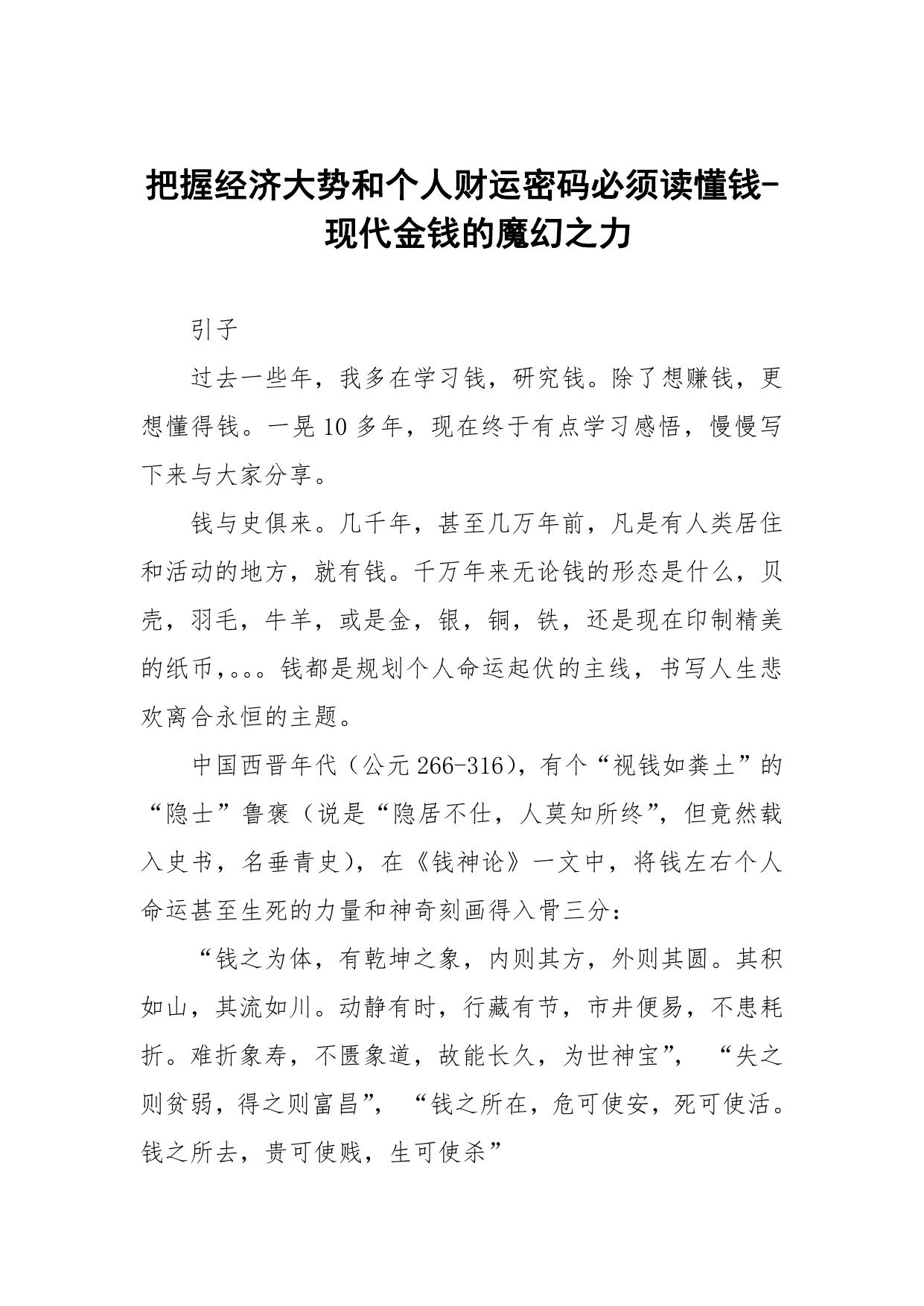 209-把握经济大势和个人财运必须读懂钱