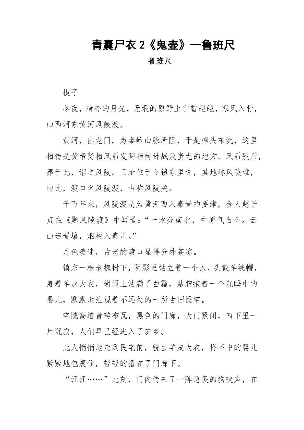 206-青囊尸衣2《鬼壶》—鲁班尺