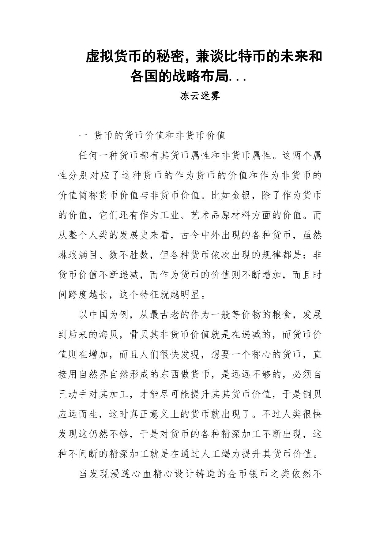208-虚拟货币的秘密，兼谈比特币的未来和各国的战略布局