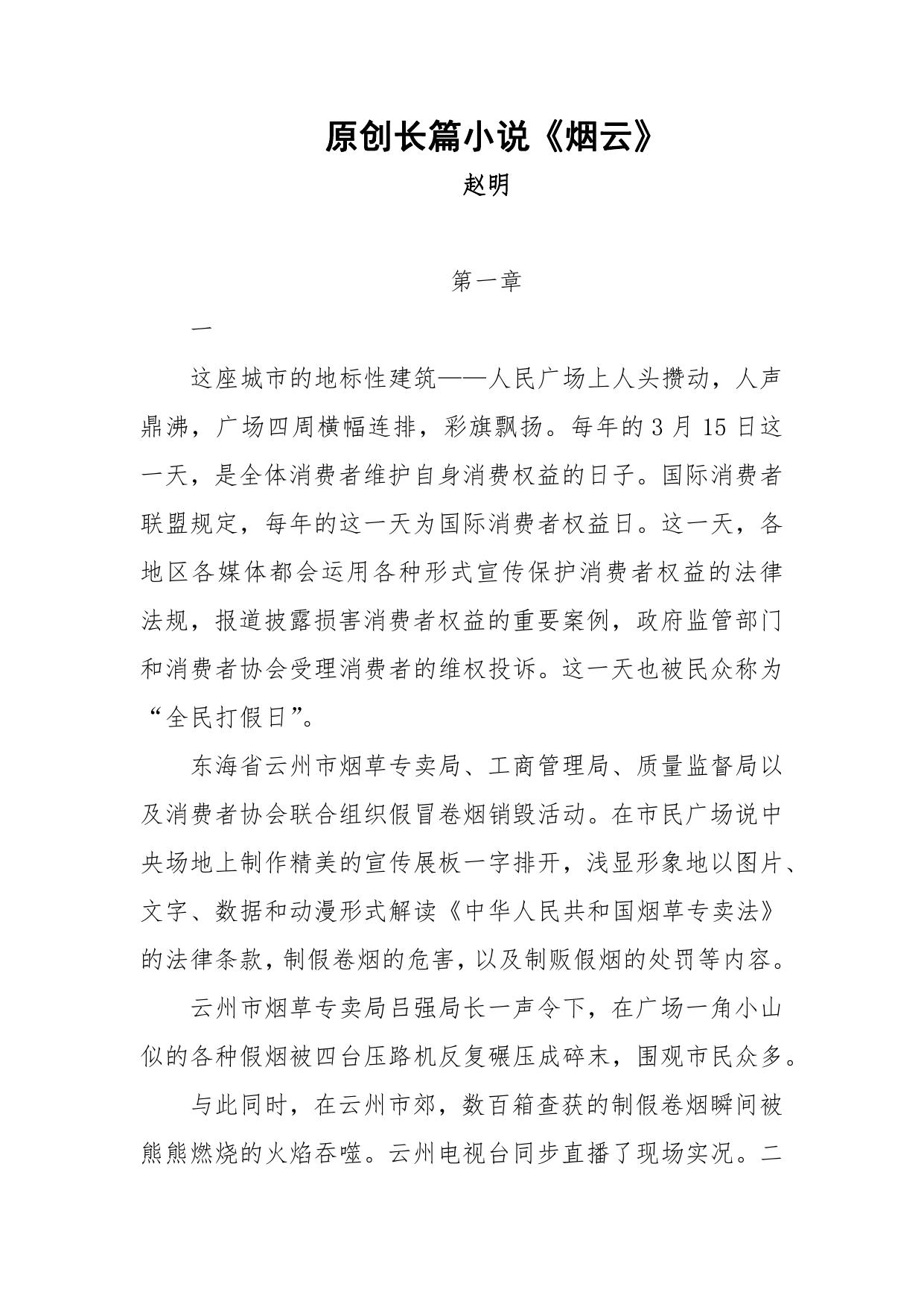 210-长篇小说《烟云》 赵明