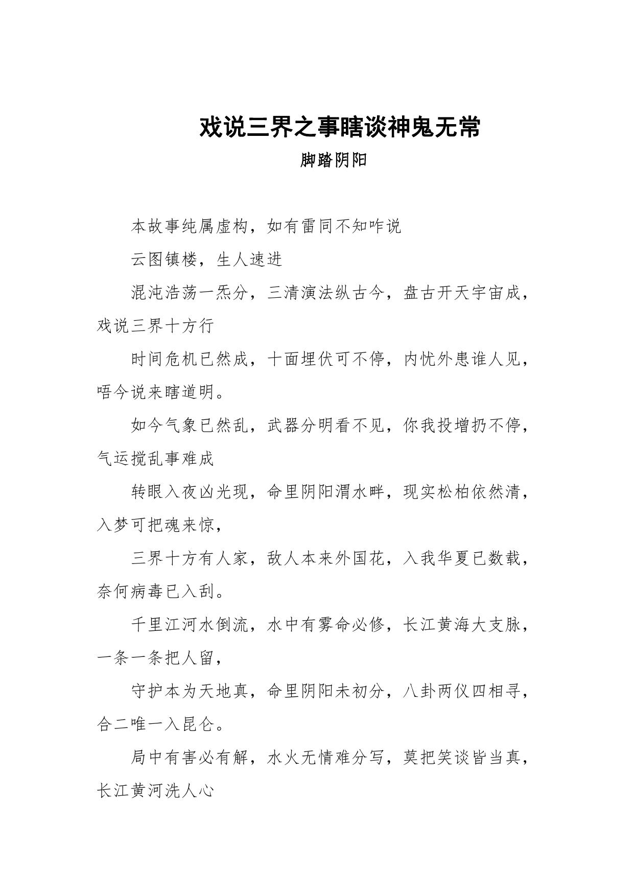 192-戏说三界之事瞎谈神鬼无常-脚踏阴阳