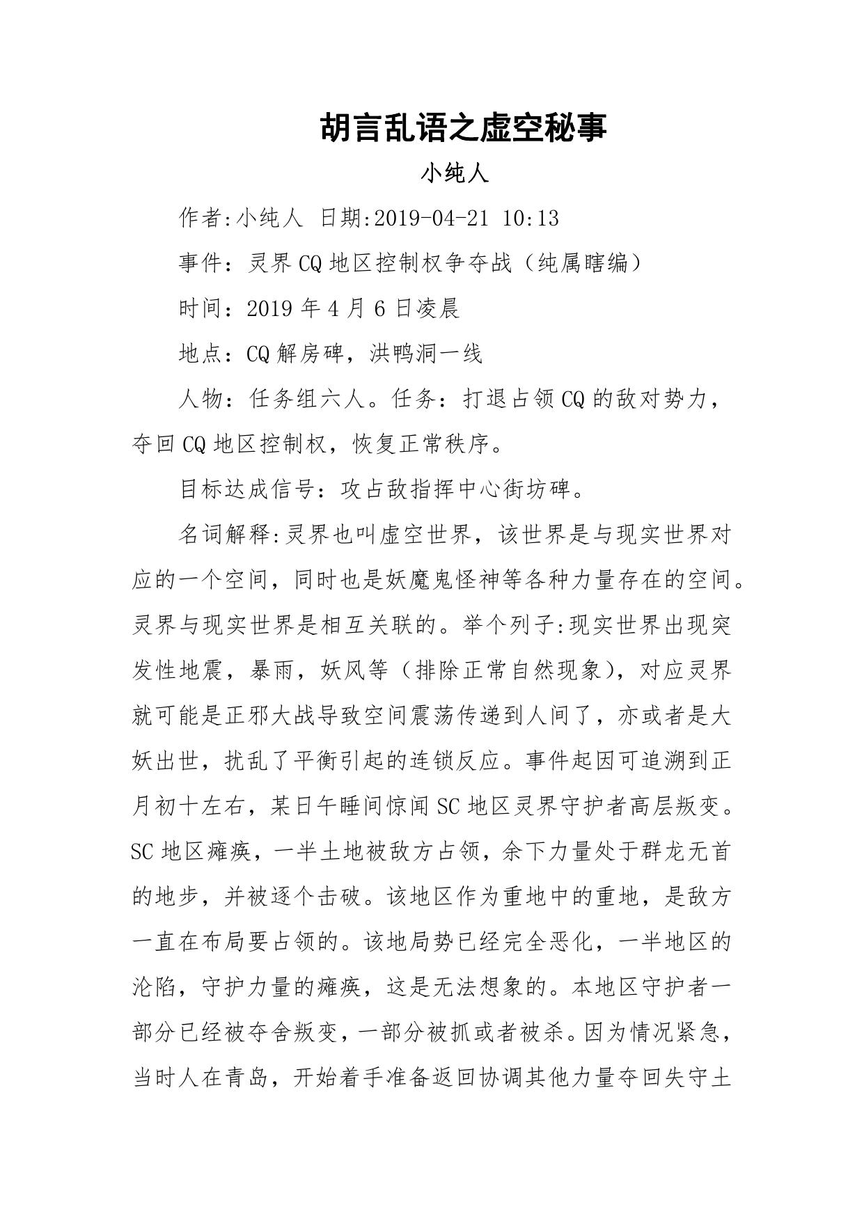 189-胡言乱语之虚空秘事