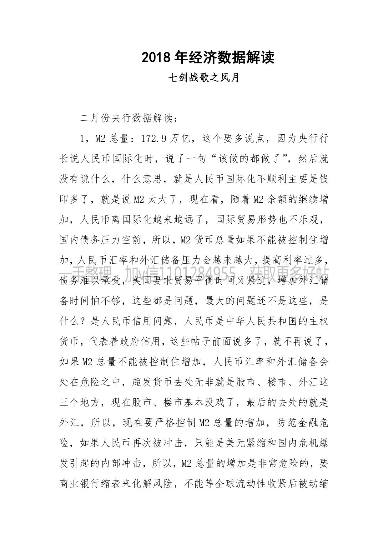 185-2018年经济数据解读