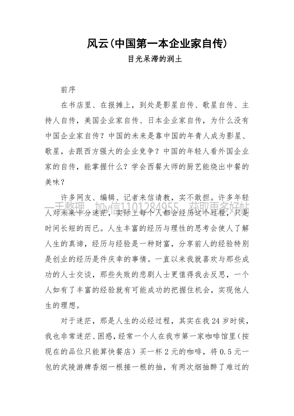 182-风云(中国第一本企业家自传)