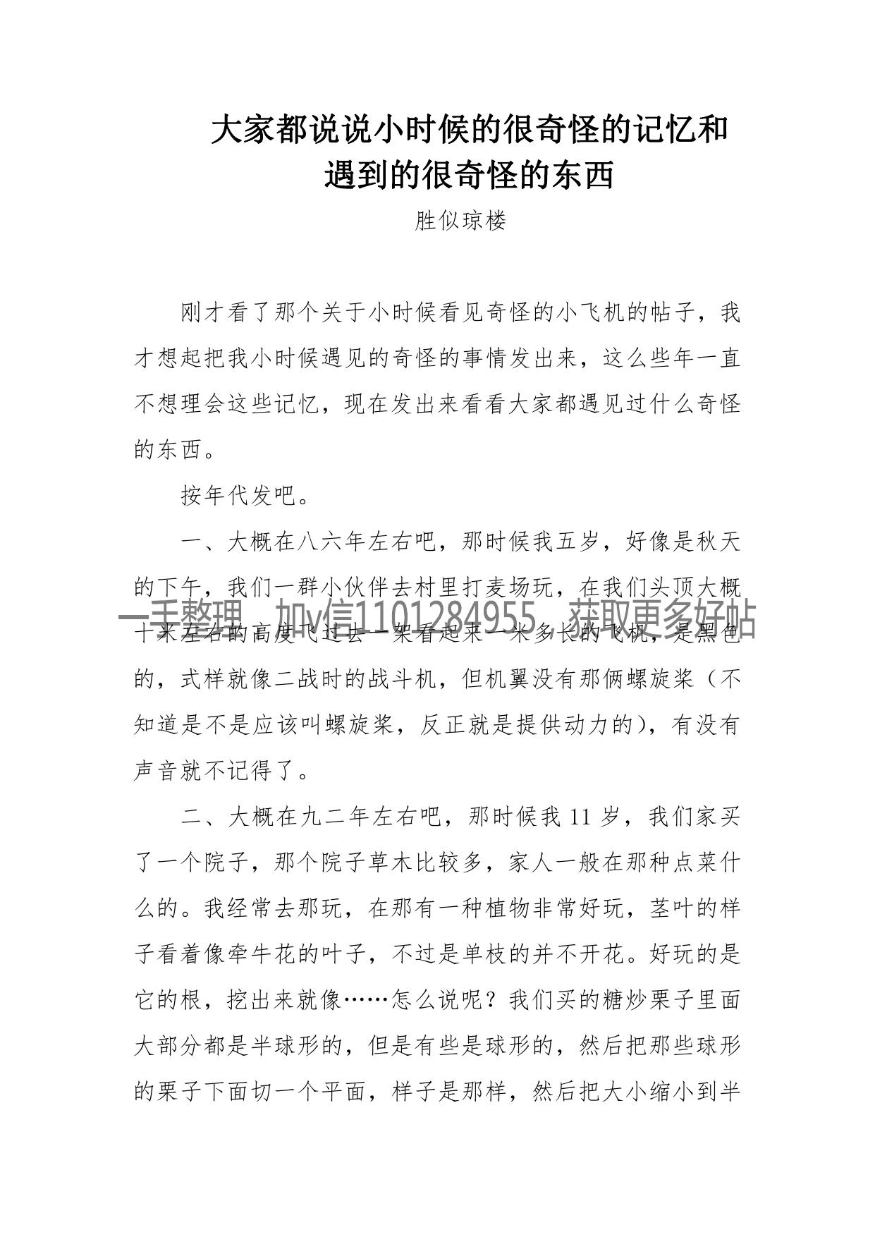 168-大家都说说小时候的很奇怪的记忆和遇到的很奇怪的东西