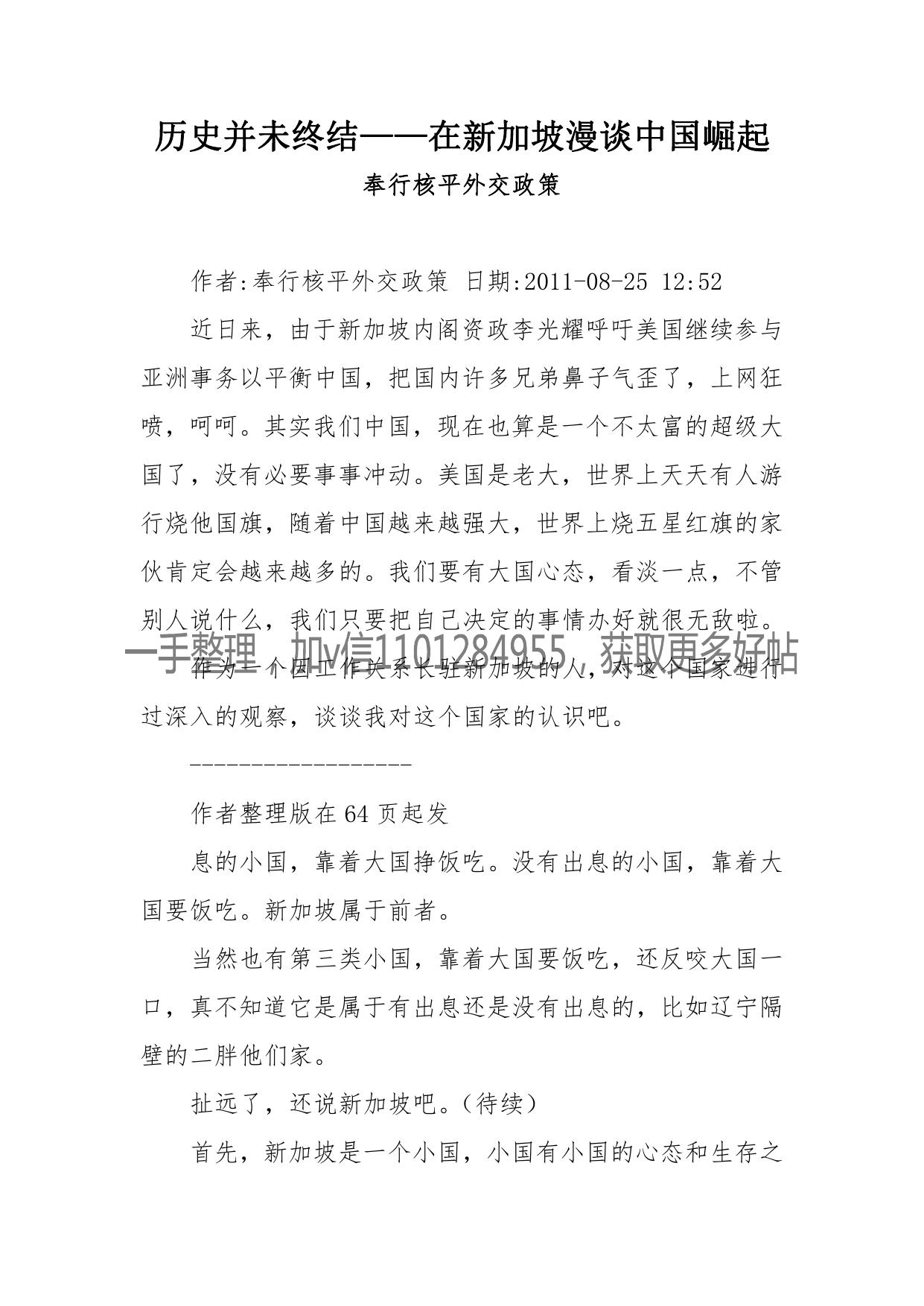 166-历史并未终结——在新加坡漫谈中国崛起