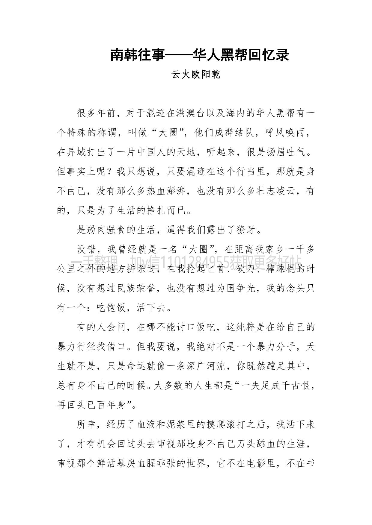 161-南韩往事——华人黑帮回忆录
