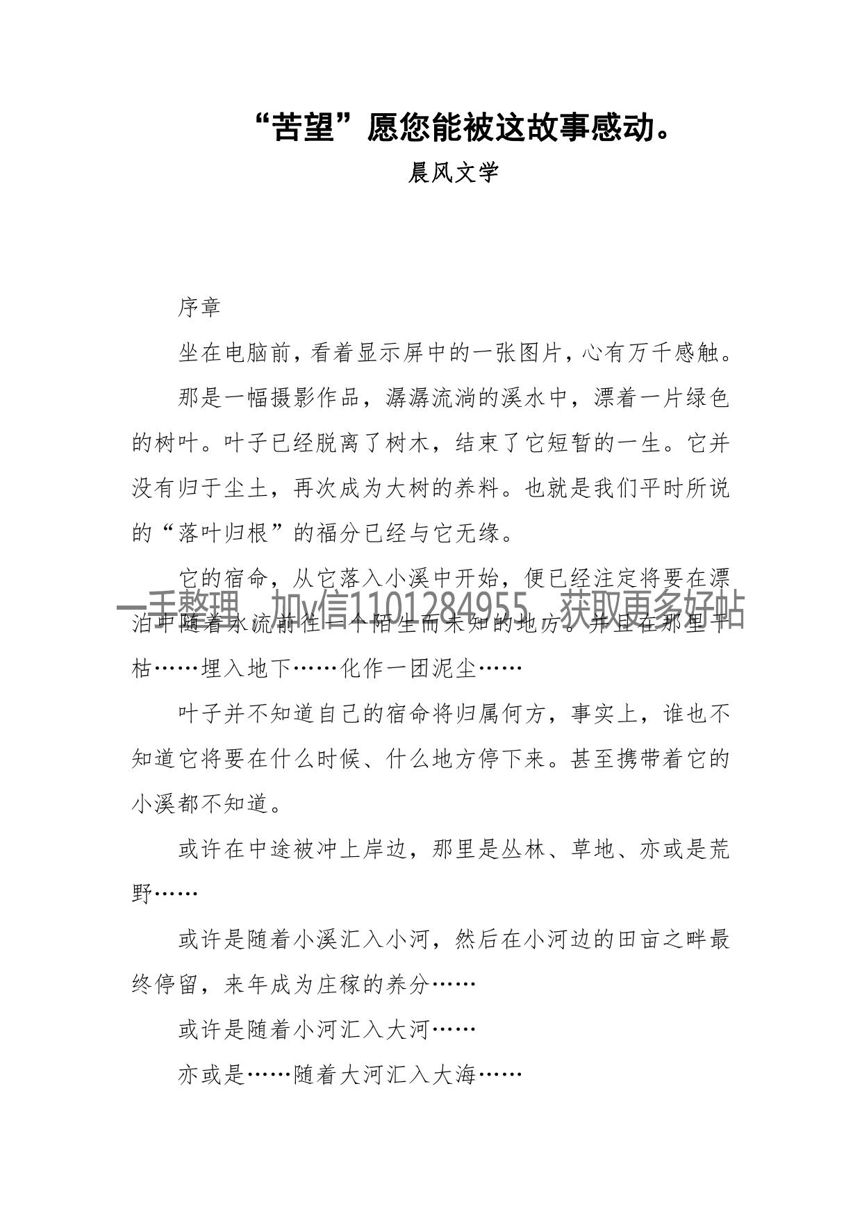 157-“苦望”愿您能被这故事感动。
