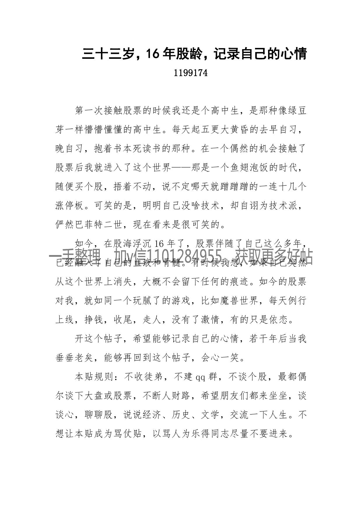 153-三十三岁，16年股龄，记录自己的心情