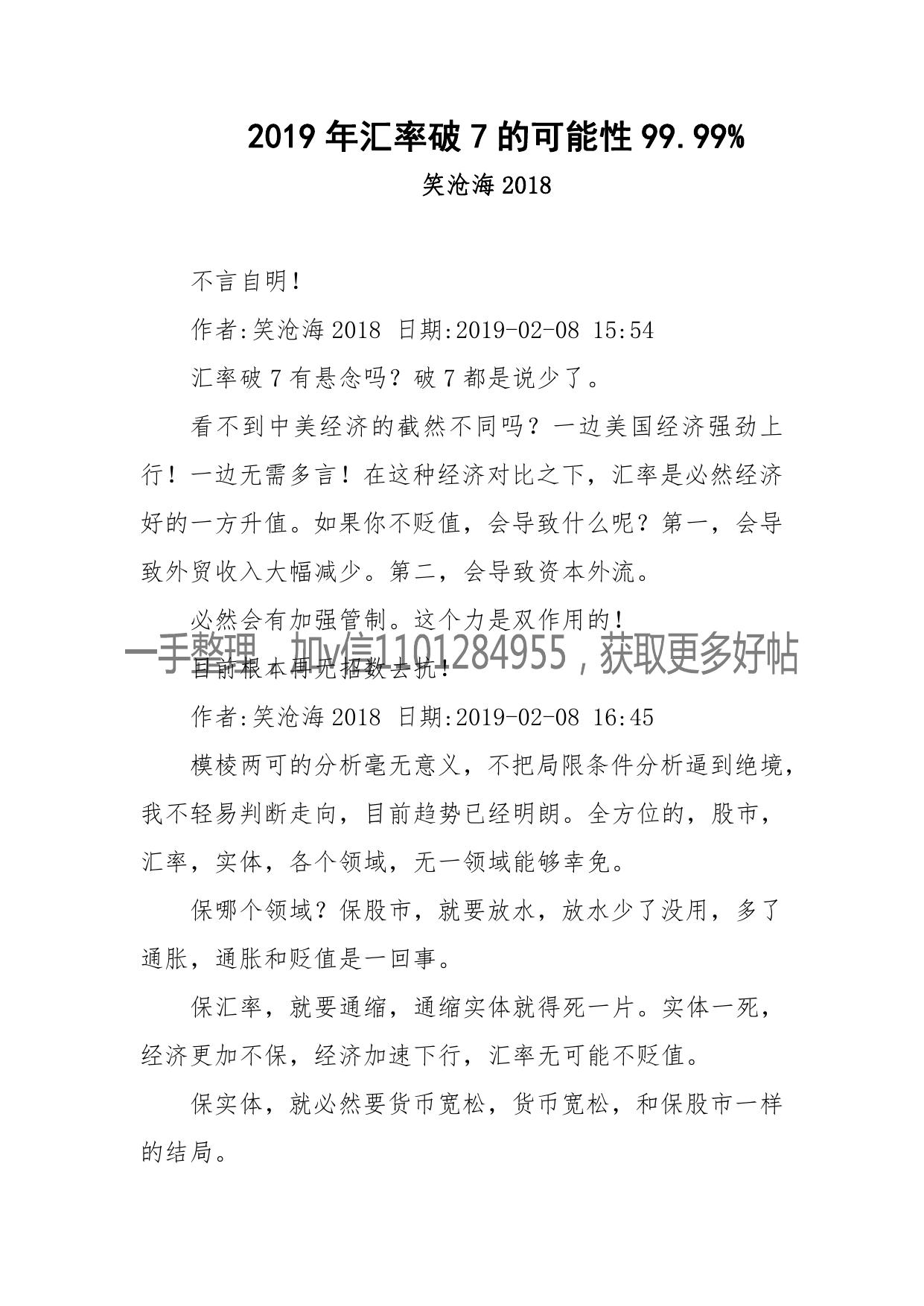 150-2019年汇率破7的可能性99.99%