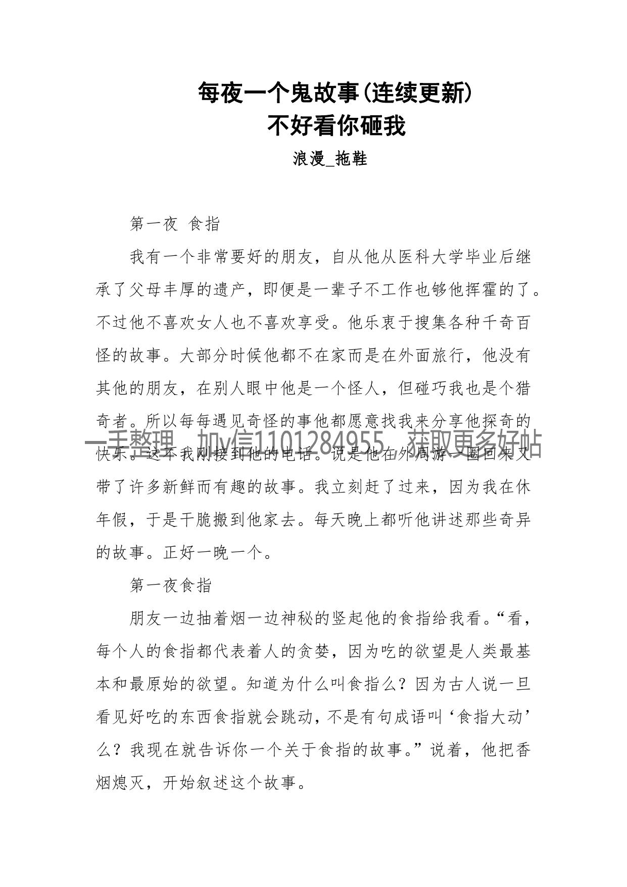 151-每夜一个鬼故事(连续更新)不好看你砸我