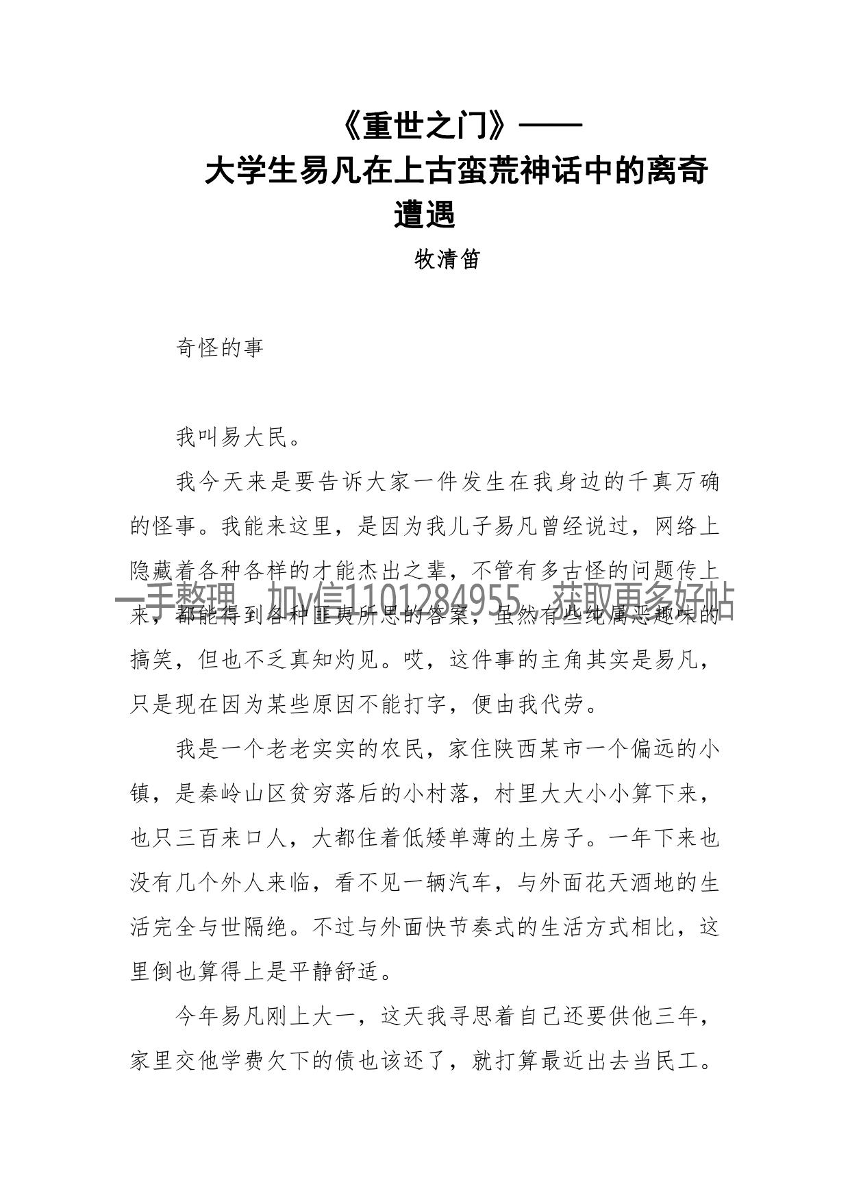 148-《重世之门》——大学生易凡在上古蛮荒神话中的离奇遭遇