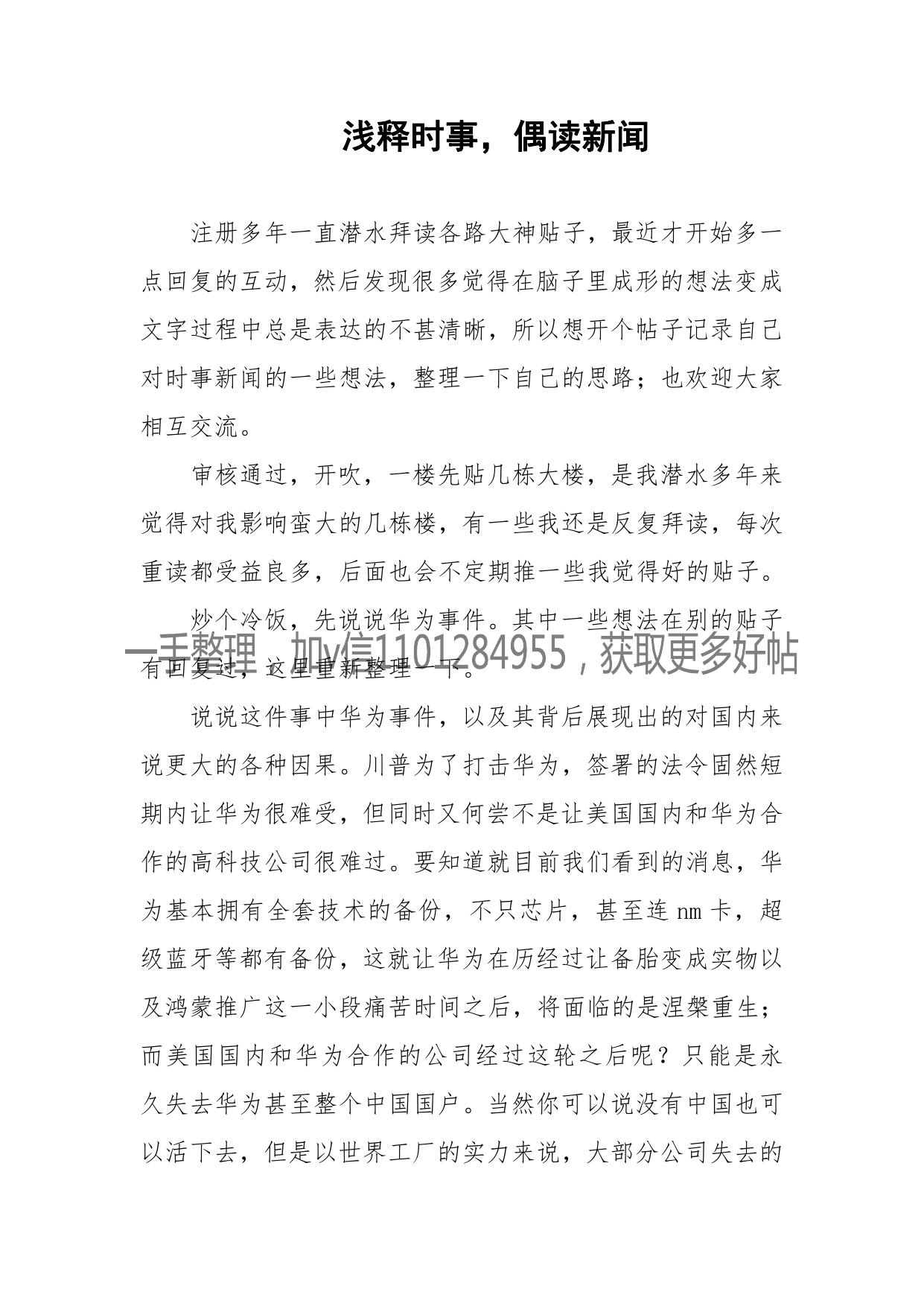 147-浅释时事，偶读新闻