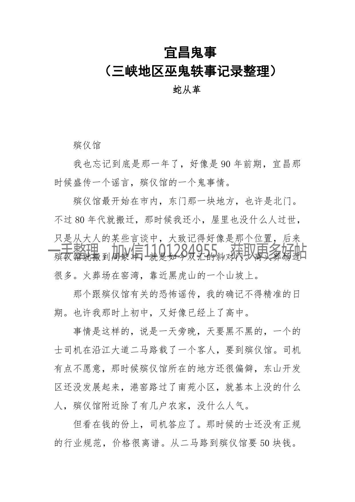 146-宜昌鬼事 （三峡地区巫鬼轶事记录整理）