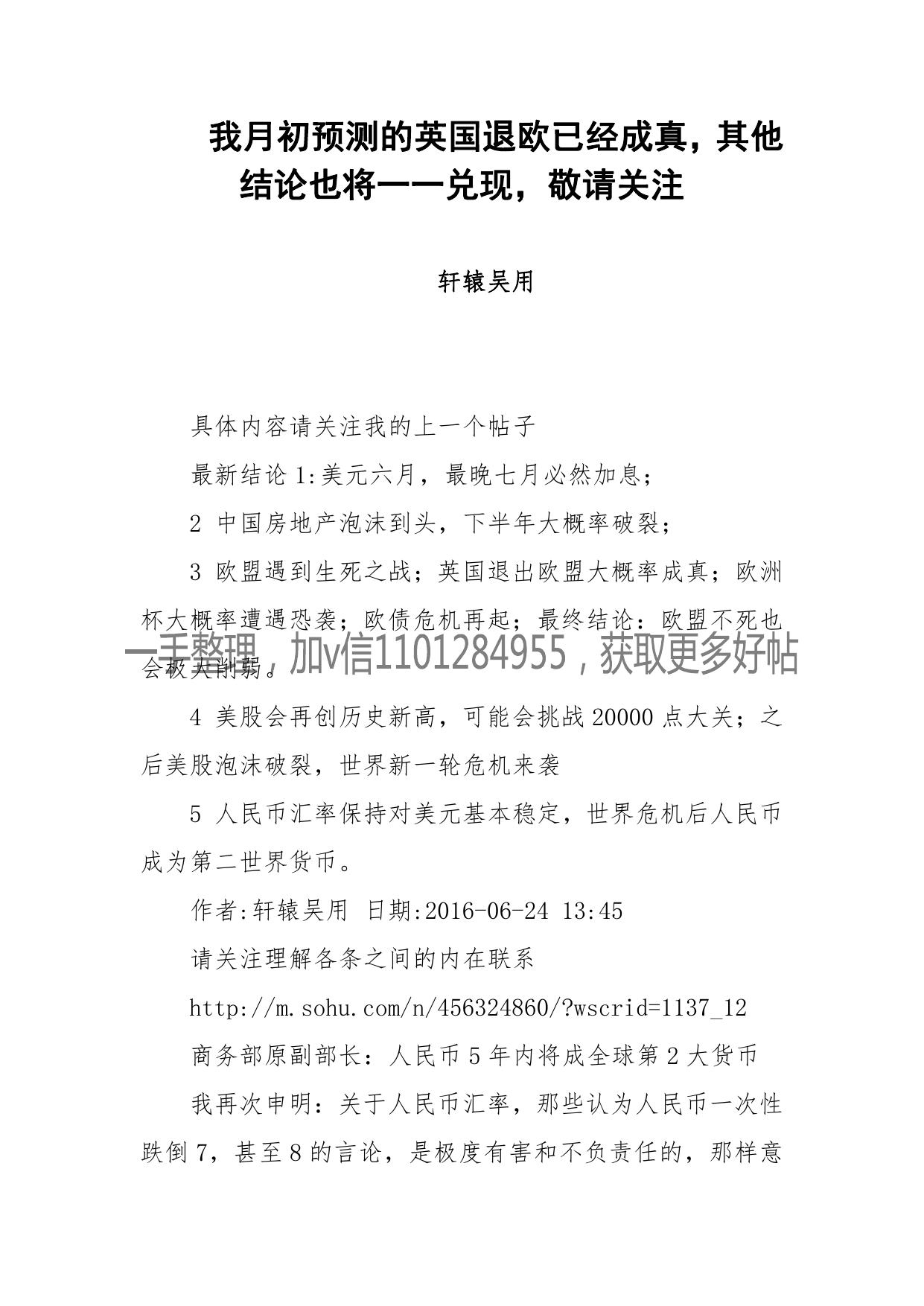 145-我月初预测的英国退欧已经成真，其他结论也将一一兑现，敬请关注