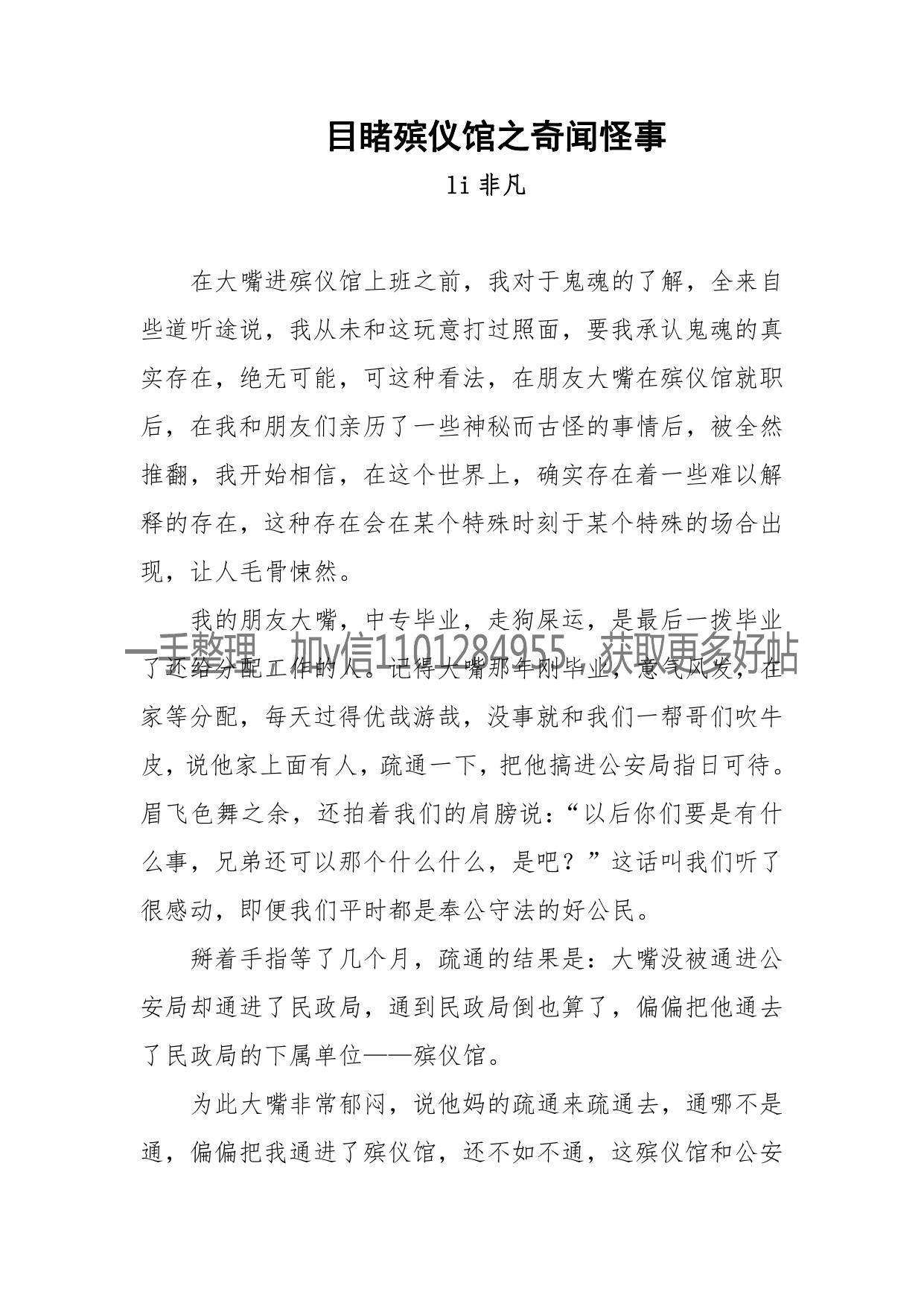 144-目睹殡仪馆之奇闻怪事