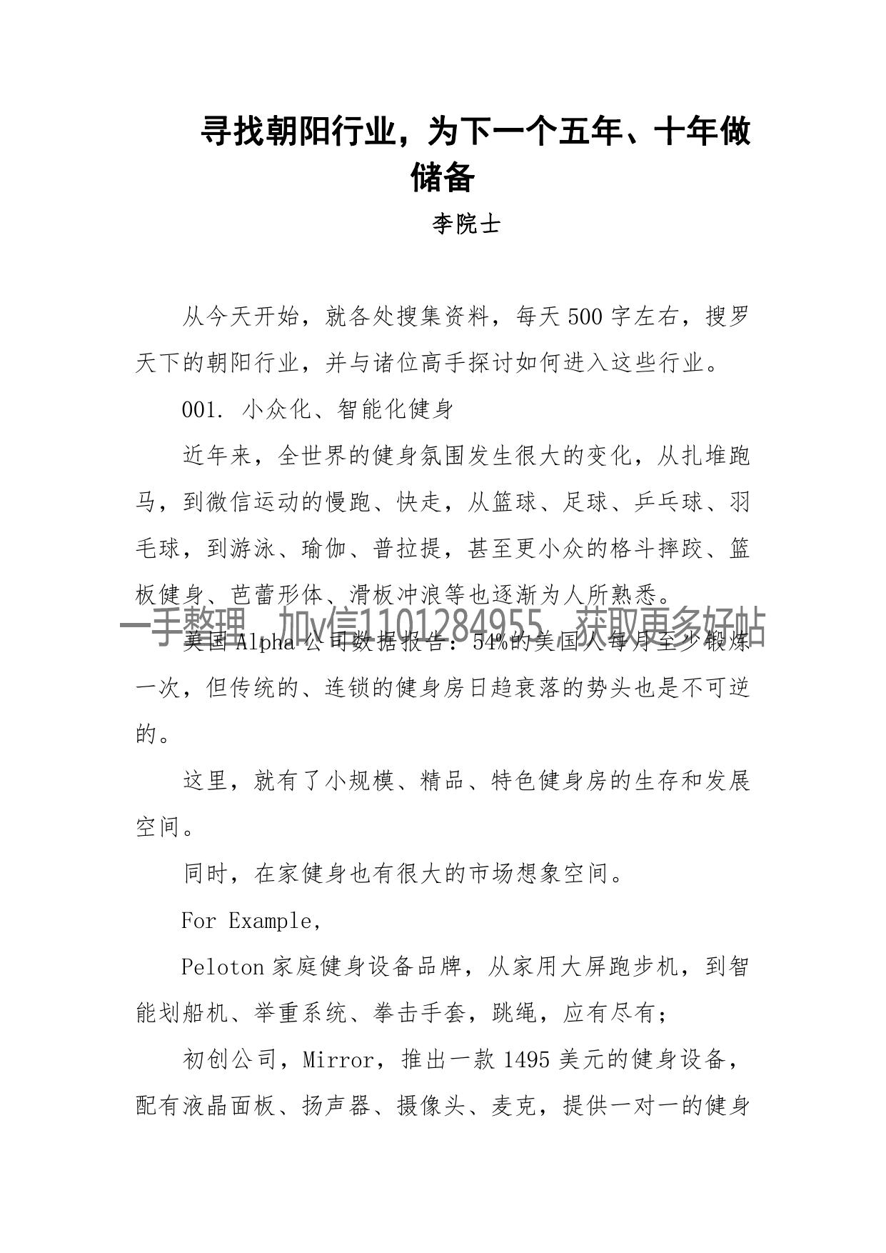 143-寻找朝阳行业，为下一个五年、十年做储备