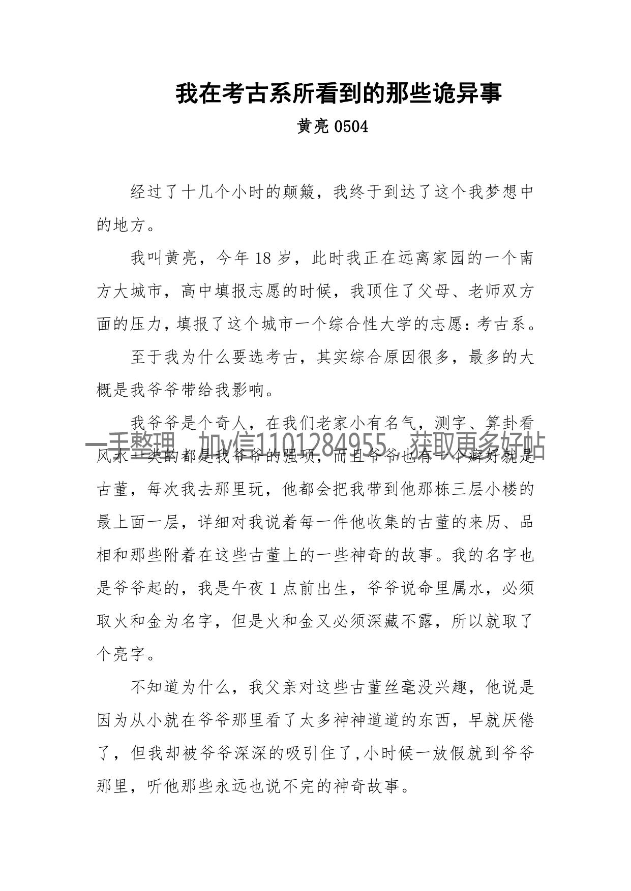 141-我在考古系所看到的那些诡异事