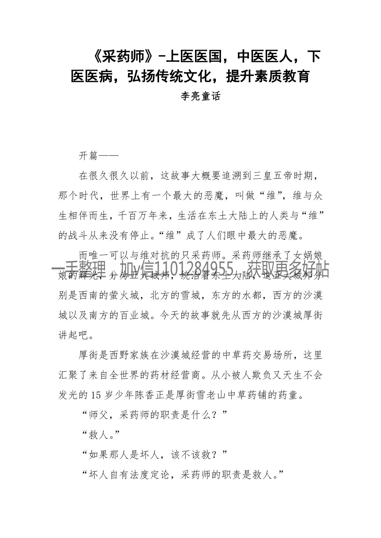 142-《采药师》-上医医国，中医医人，下医医病，弘扬传统文化，提升素质教育