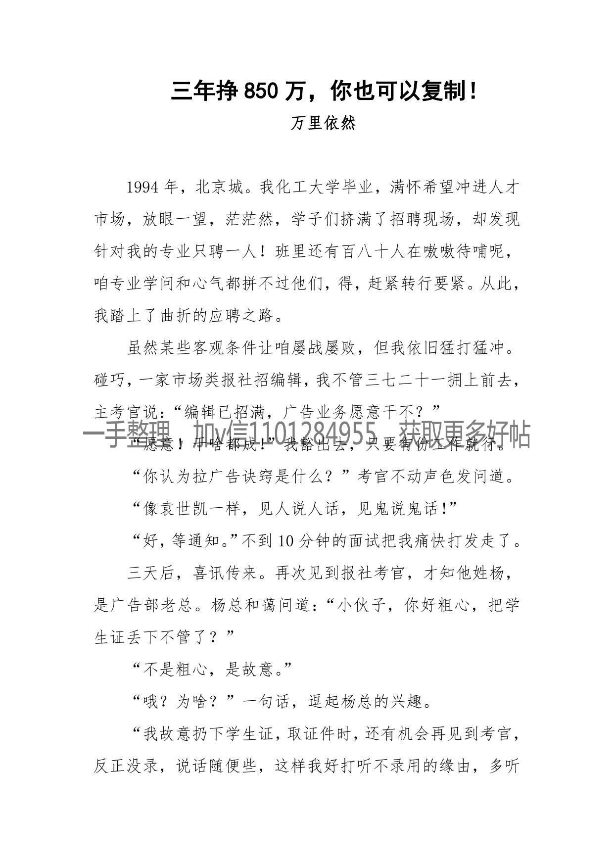 139-三年挣850万，你也可以复制！现在新书已出版，书名《我把一切告诉你》