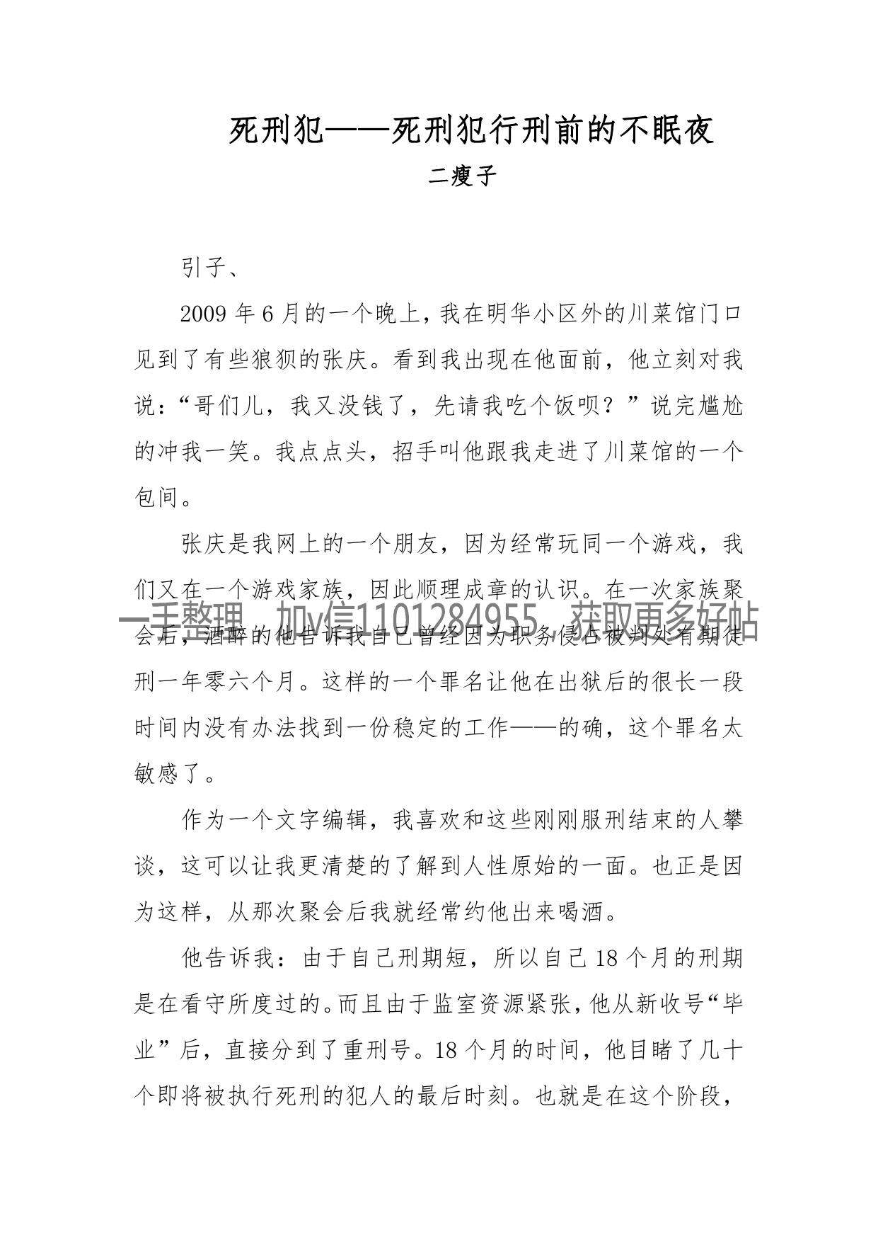 136-死刑犯——死刑犯行刑前的不眠夜[已出版]