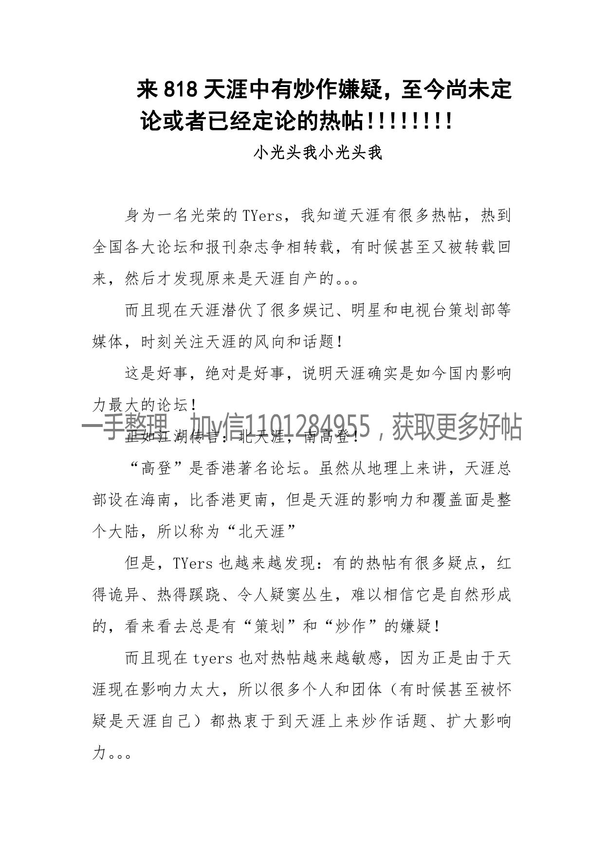 134-来818天涯中有炒作嫌疑，至今尚未定论或者已经定论的热帖！！！！！！！！