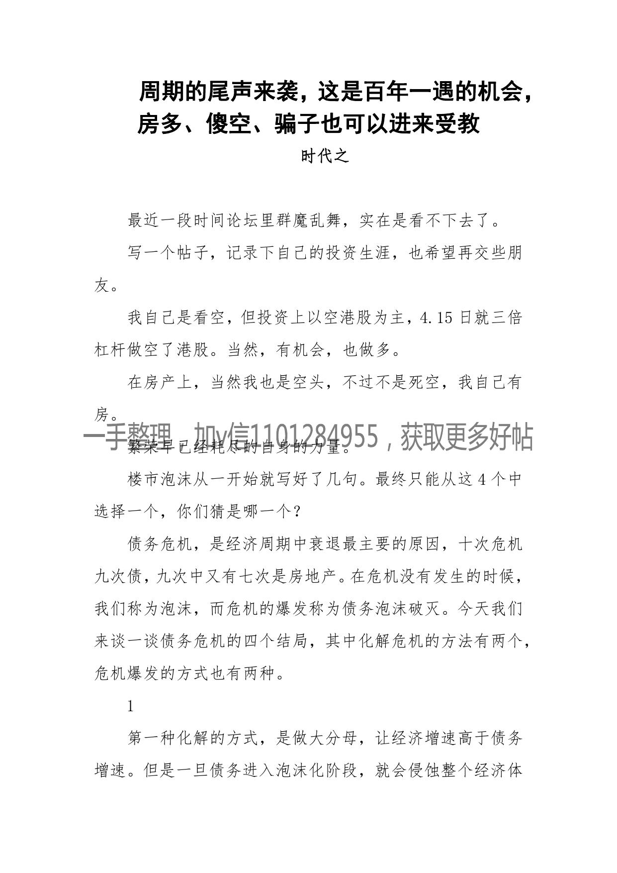 135-周期的尾声来袭，这是百年一遇的机会，房多、傻空、骗子也可以进来受教