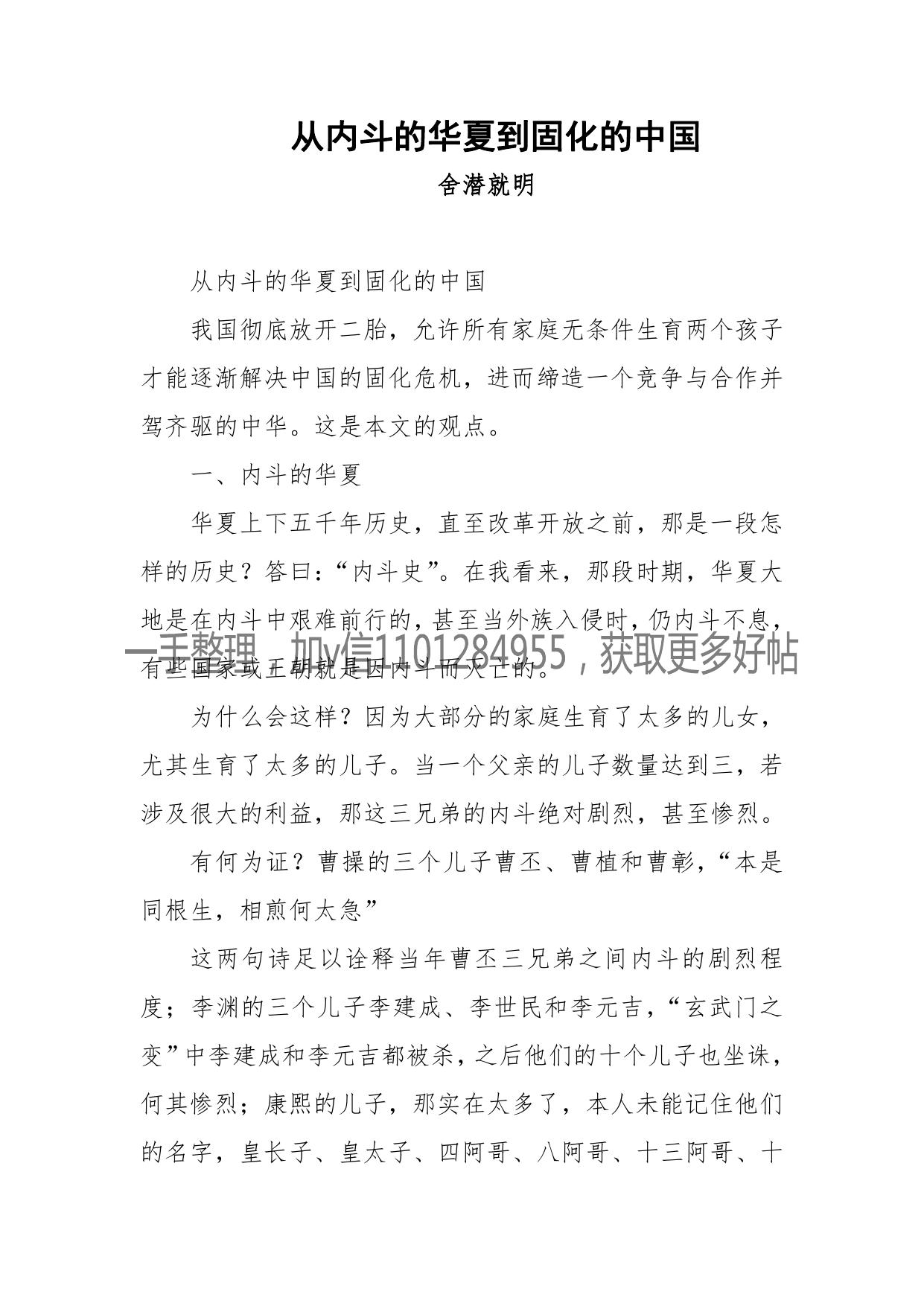 129-从内斗的华夏到固化的中国