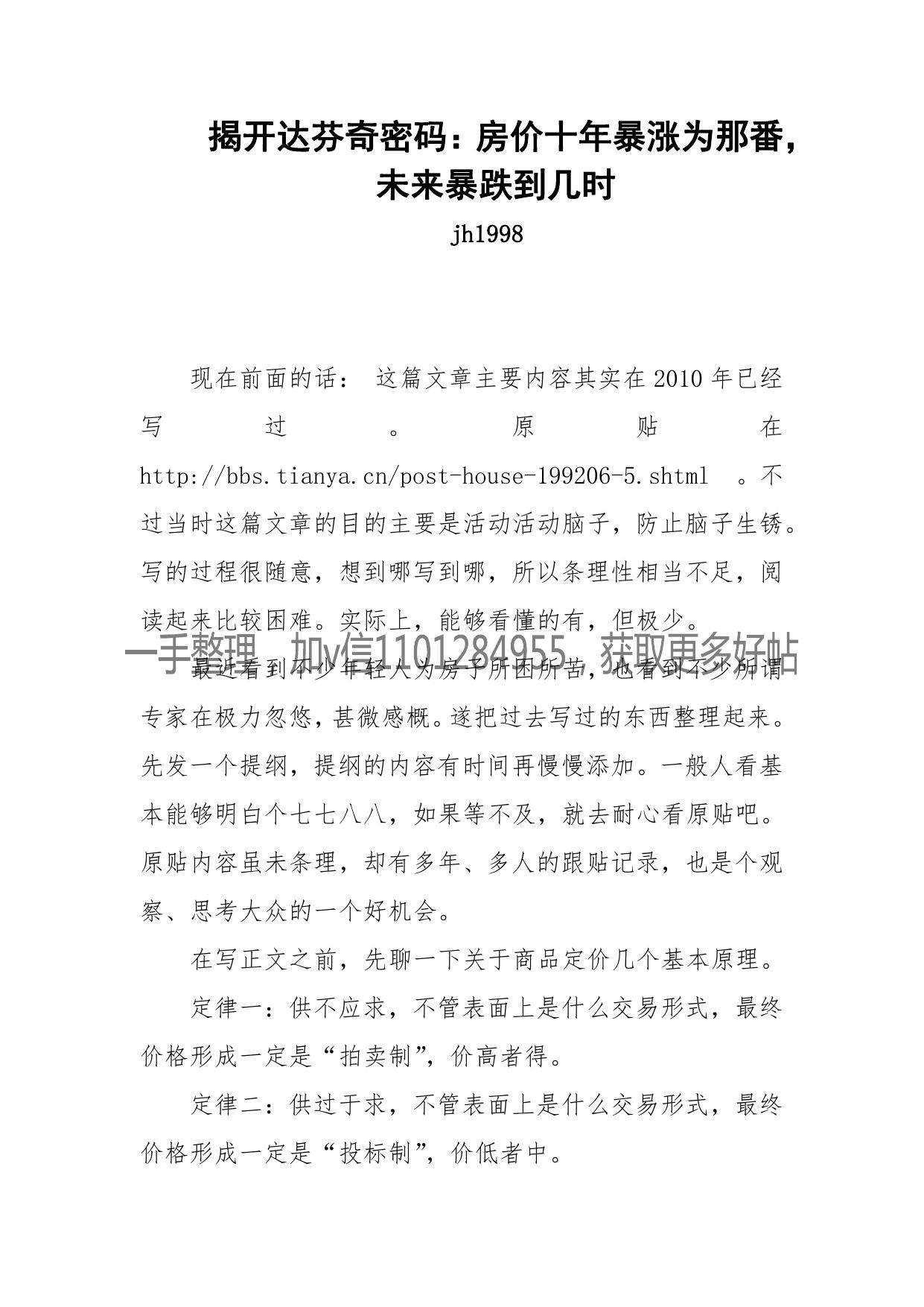 127-揭开达芬奇密码：房价十年暴涨为那番，未来暴跌到几时。
