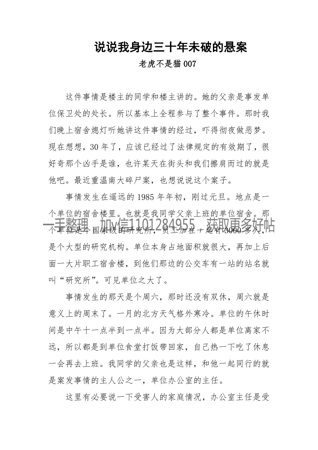 126-说说我身边三十年未破的悬案