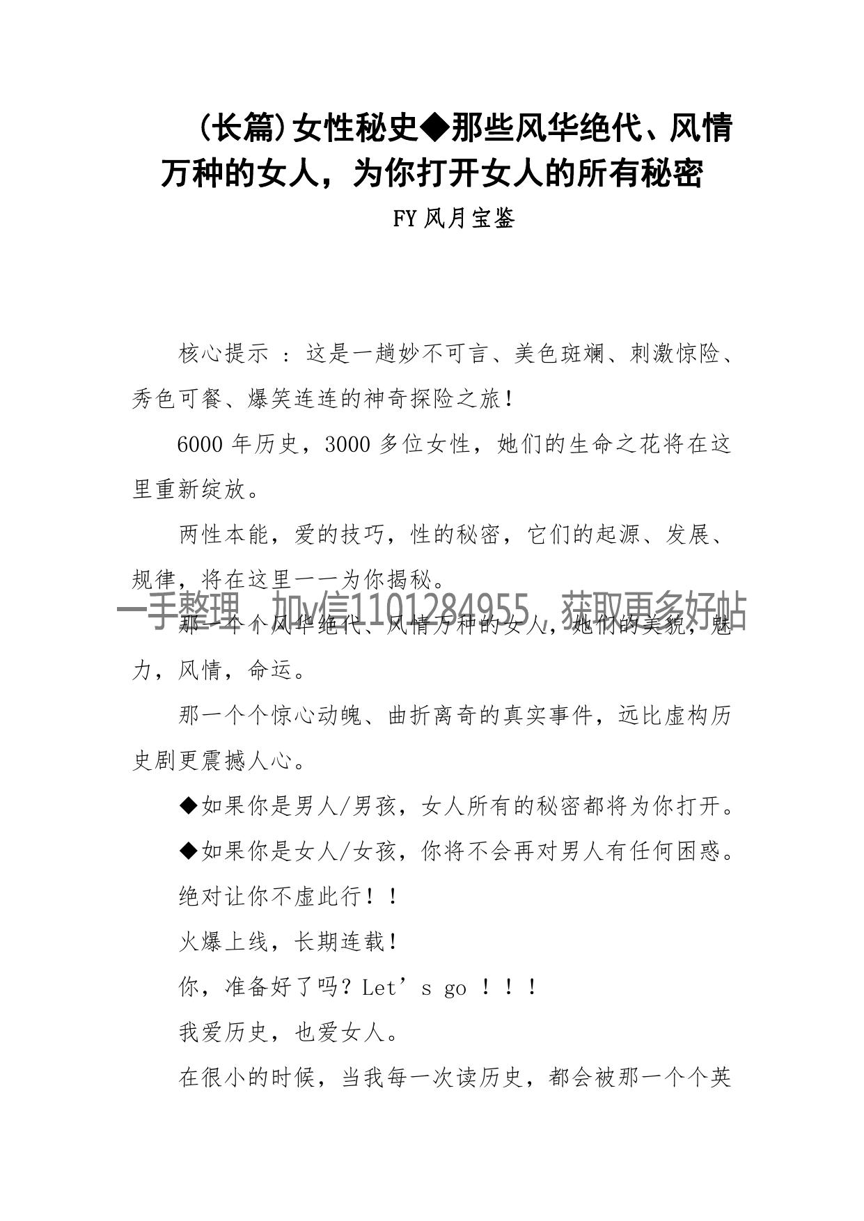 125-(长篇)女性秘史◆那些风华绝代、风情万种的女人，为你打开女人的所有秘密[公众号 第一资源001]