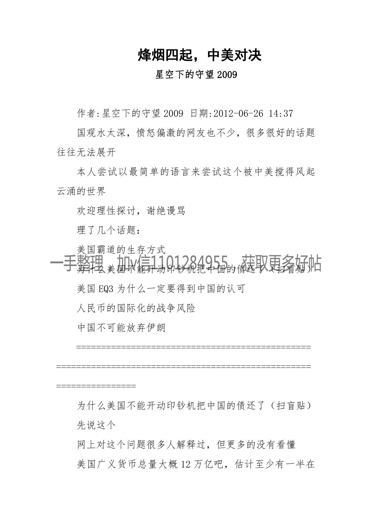 124-烽烟四起，中美对决