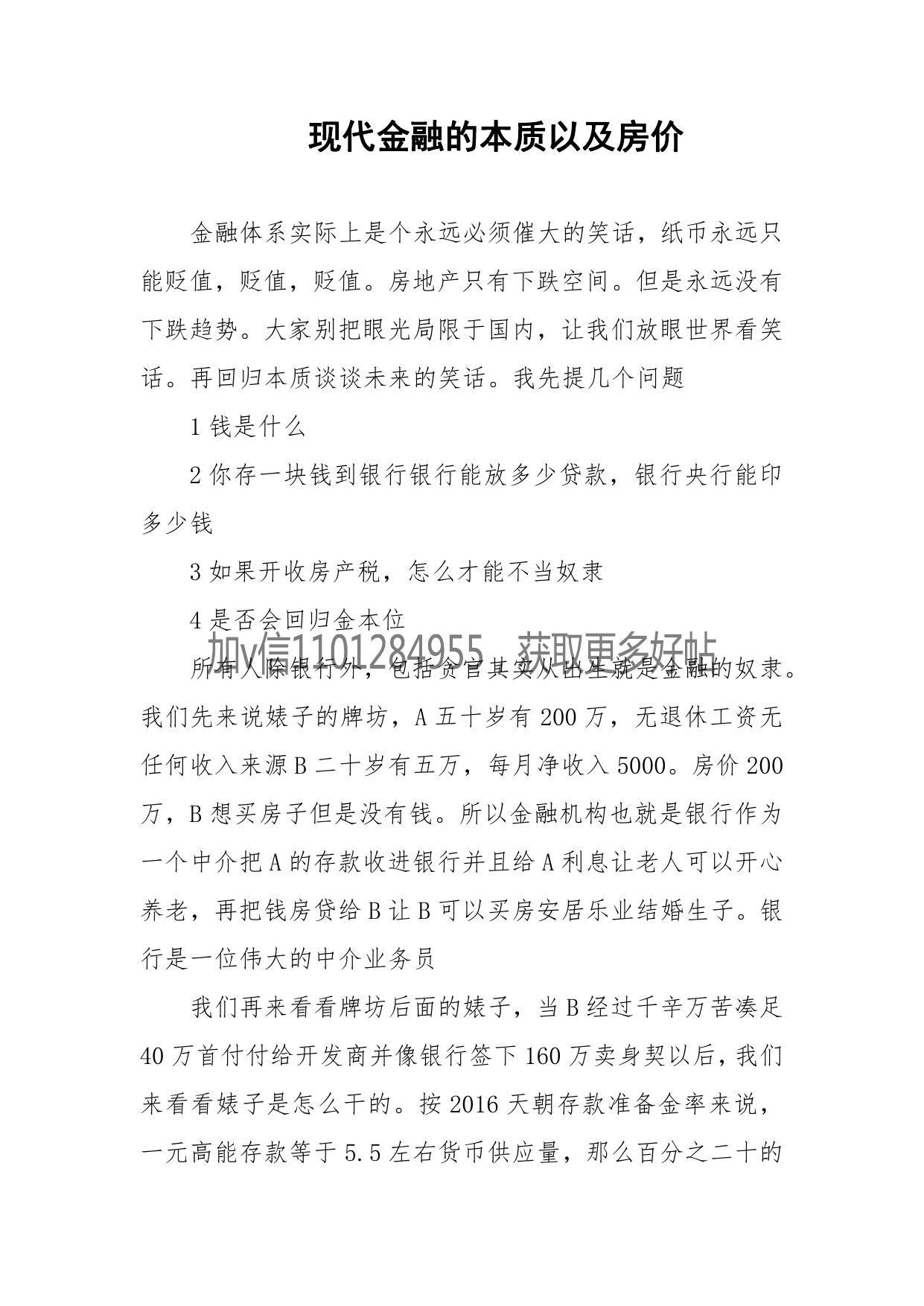 123-现代金融的本质以及房价-curgdbd[公众号 第一资源001]