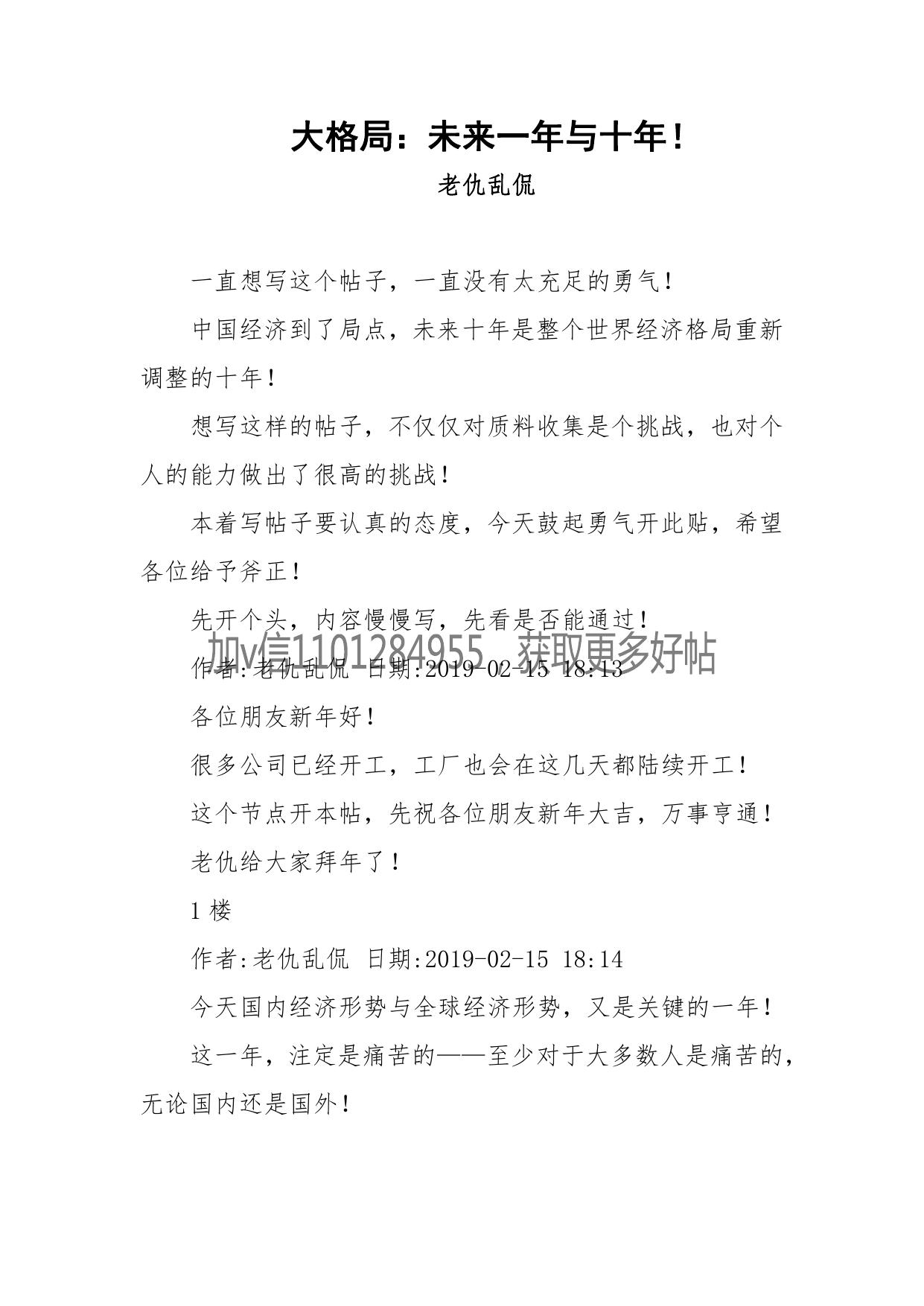 122-大格局：未来一年与十年！-老仇乱侃[公众号 第一资源001]