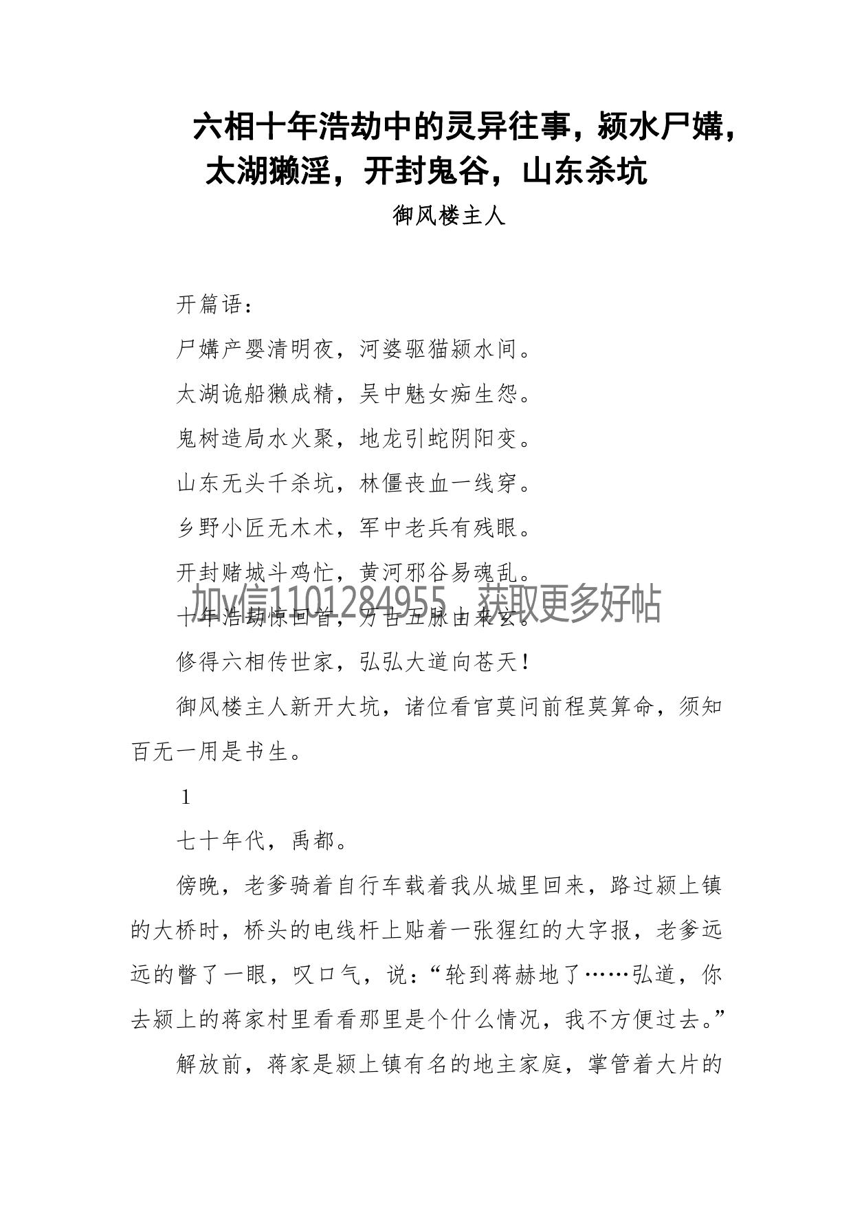 121-六相十年浩劫中的灵异往事，颍水尸媾，太湖獭淫，开封鬼谷，山东杀坑-御风楼主人[公众号 第一资源001]
