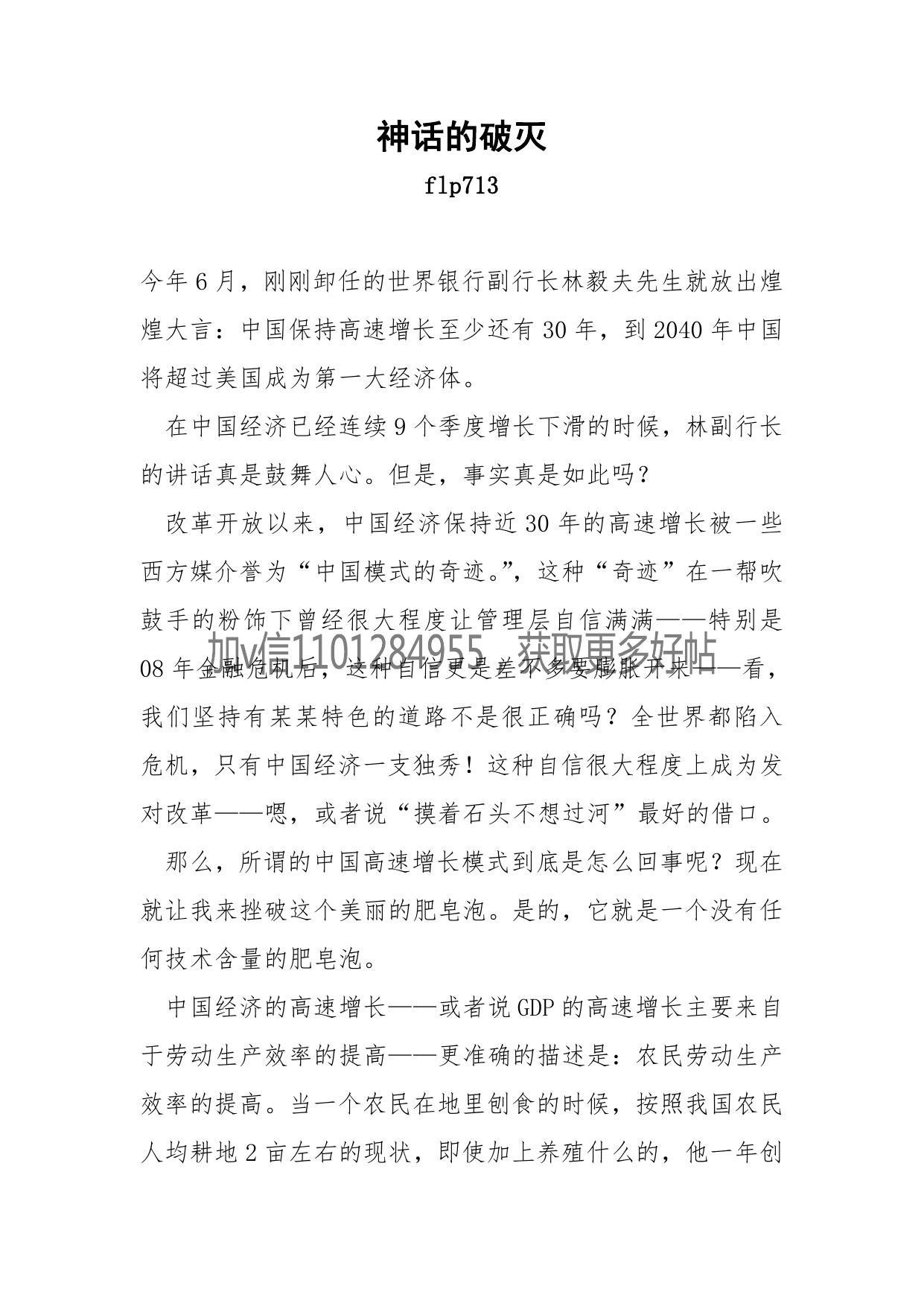 118-神话的破灭-flp713