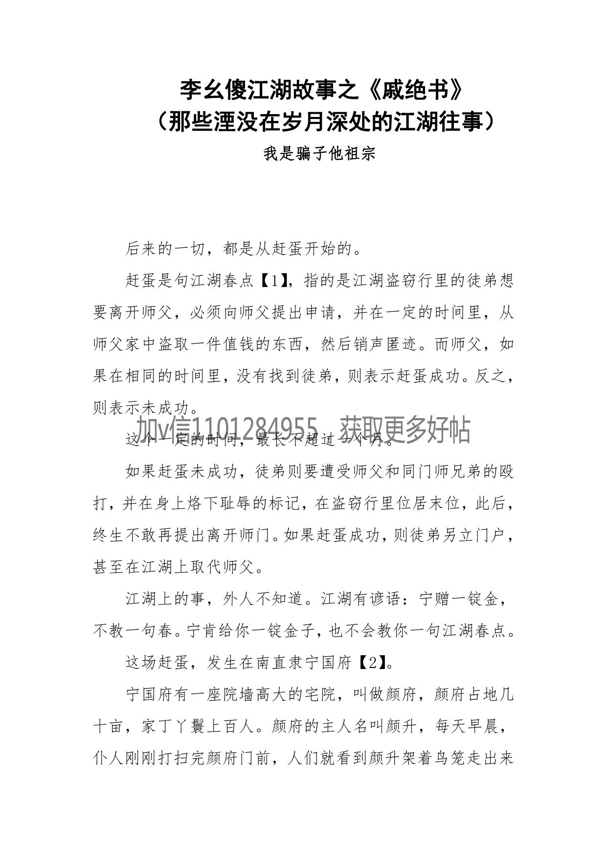 117-李幺傻江湖故事之《戚绝书》（那些湮没在岁月深处的江湖往事）-我是骗子他祖宗[公众号 第一资源001]