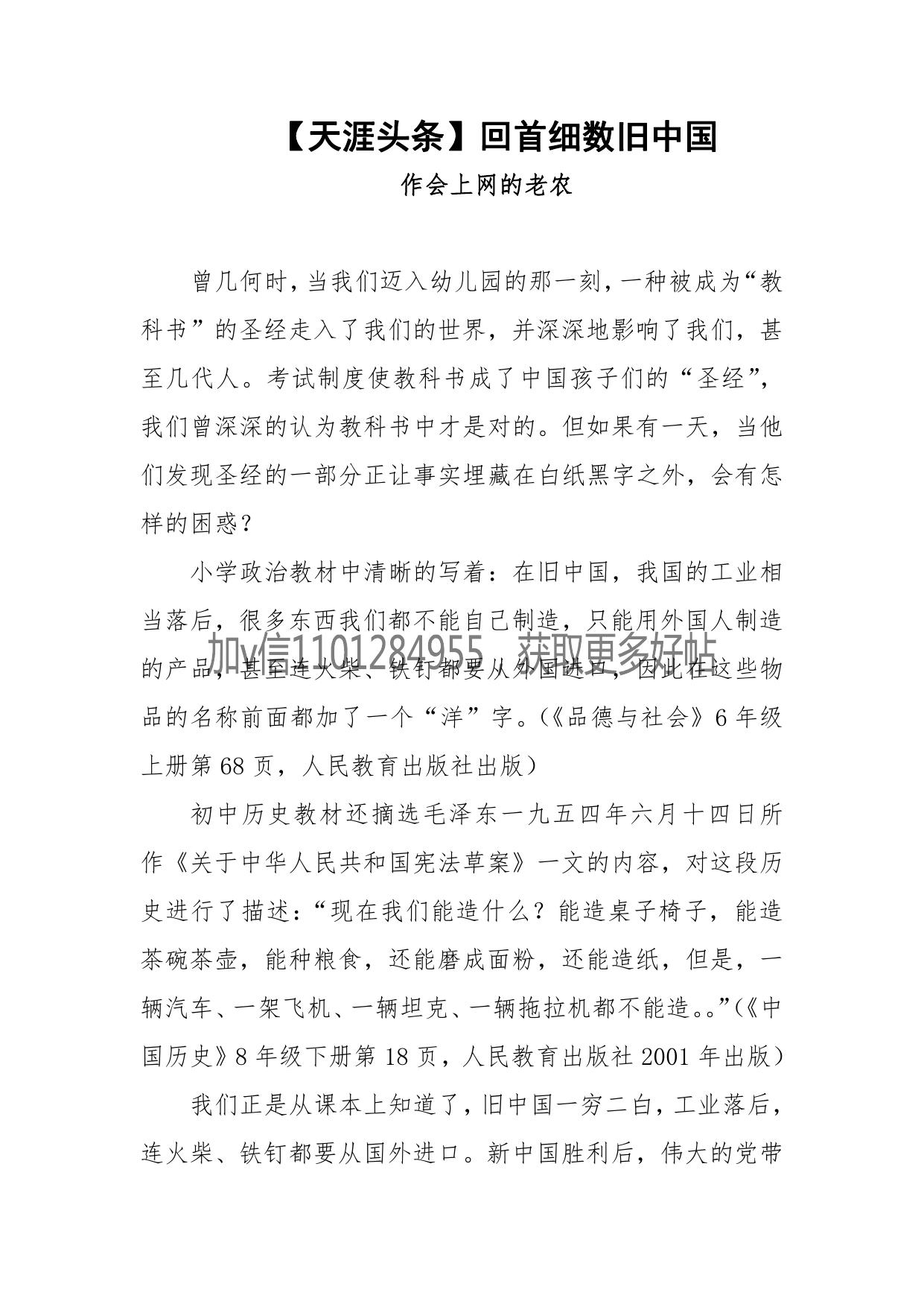 116-【天涯头条】回首细数旧中国[公众号 第一资源001]