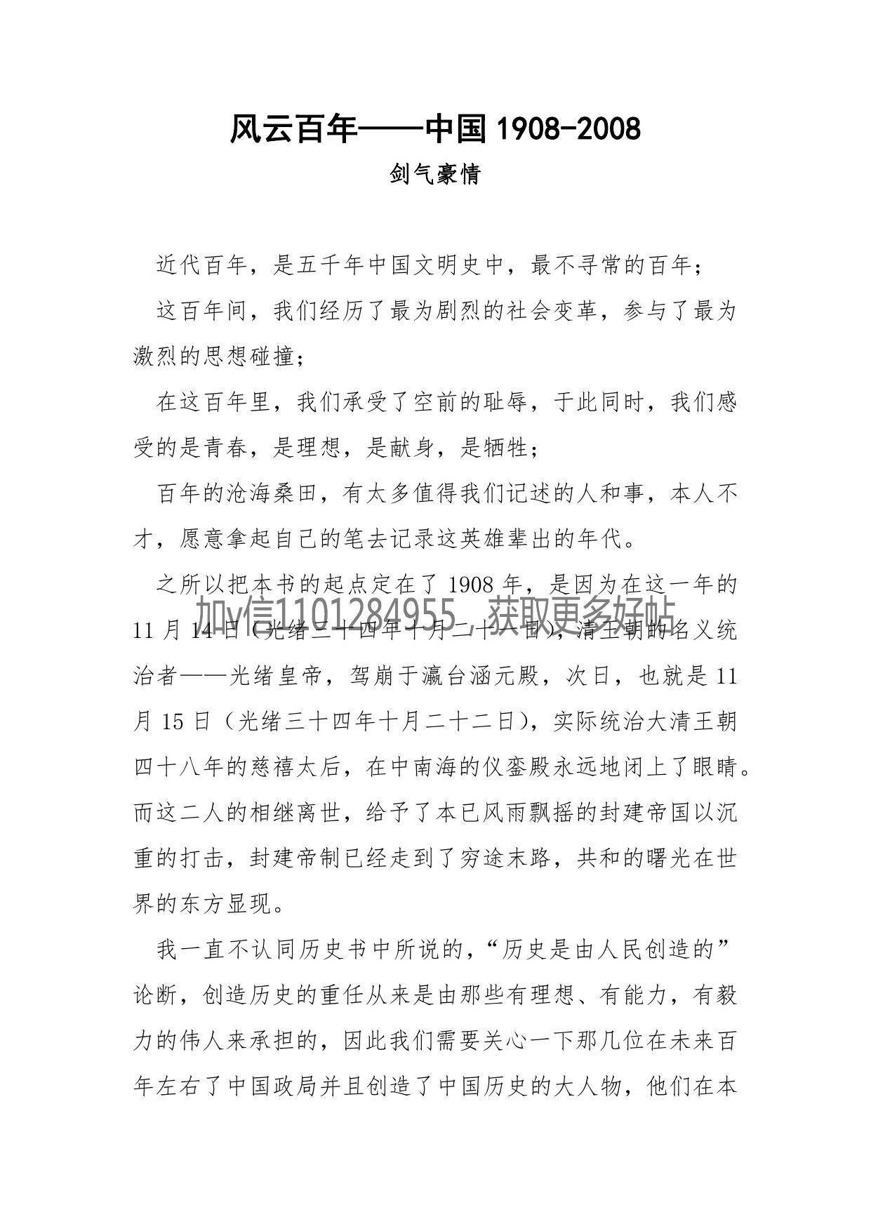 115-风云百年——中国1908-2008[公众号 第一资源001]