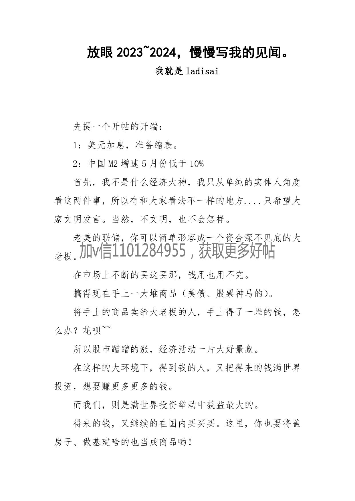 114-放眼2023~2024，慢慢写我的见闻。[公众号 第一资源001]