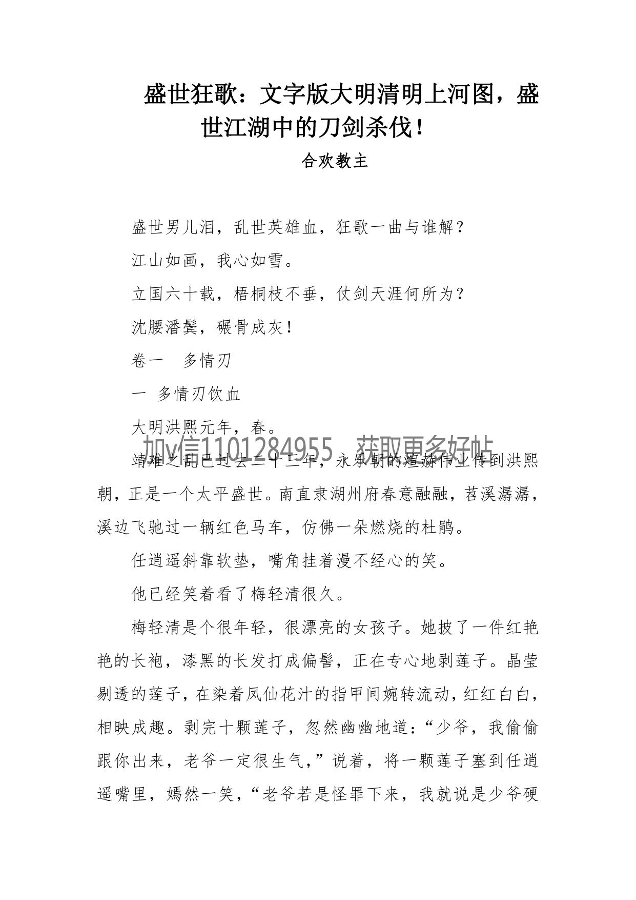 112-《盛世狂歌》：文字版大明清明上河图，盛世江湖中的刀剑杀伐！-合欢教主[公众号 第一资源001]