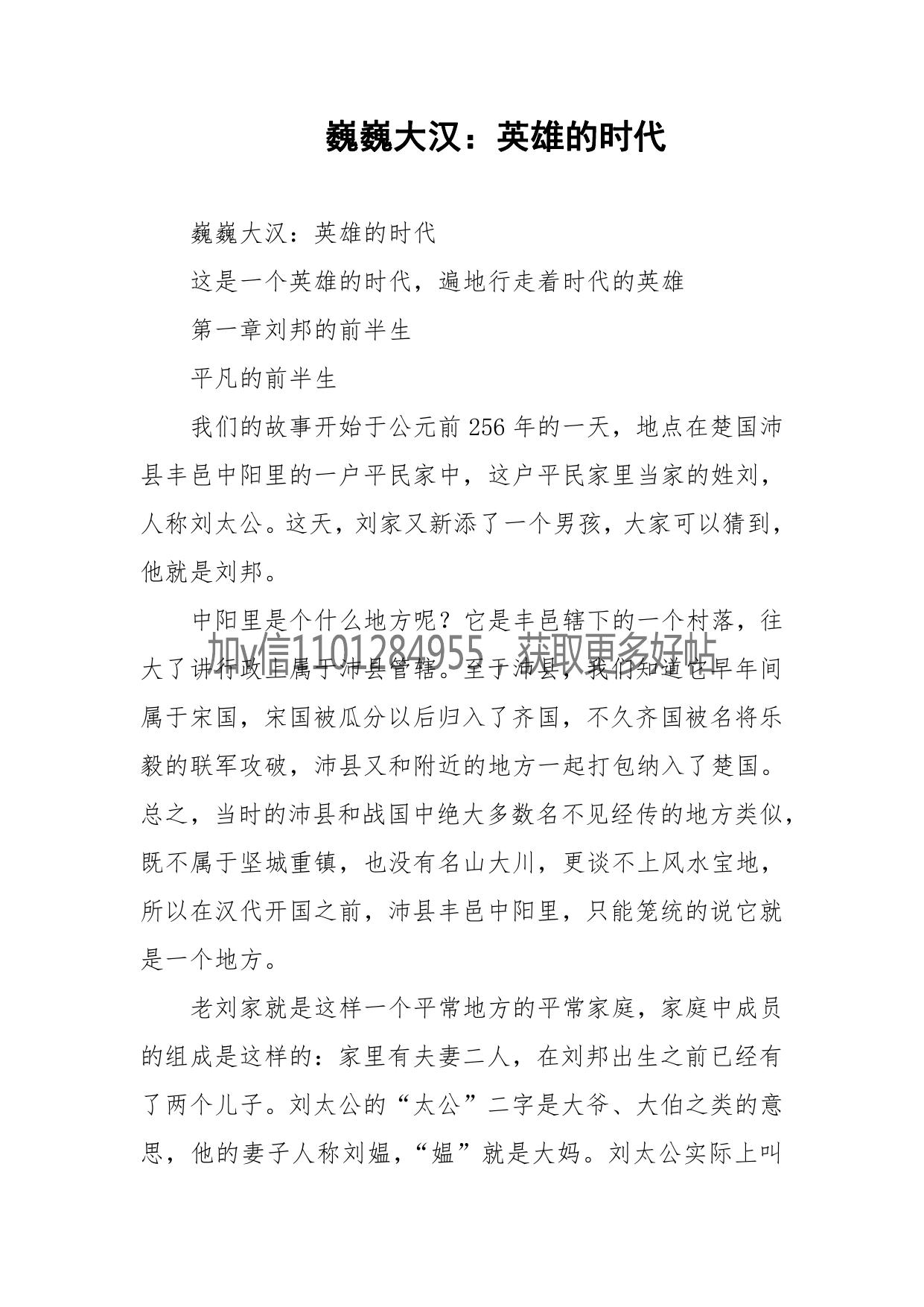 111-巍巍大汉：英雄的时代-上医治国1984[公众号 第一资源001]