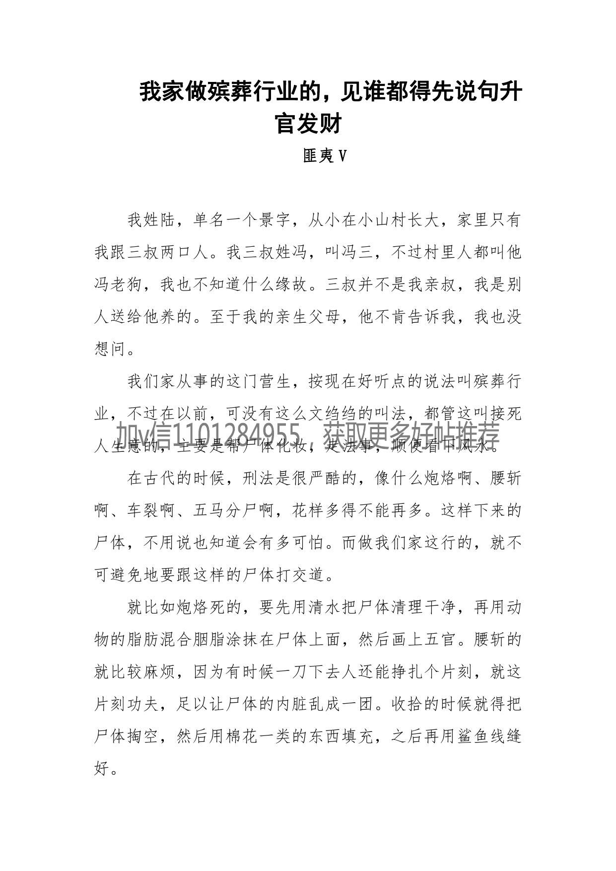 110-我家做殡葬行业的，见谁都得先说句升官发财[公众号 第一资源001]