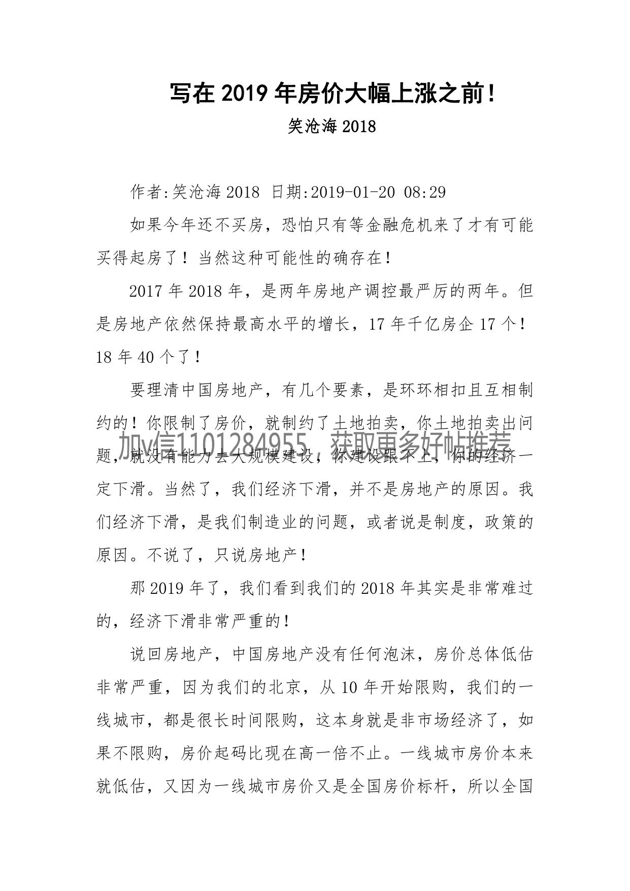 108-写在2019年房价大幅上涨之前！-笑沧海2018