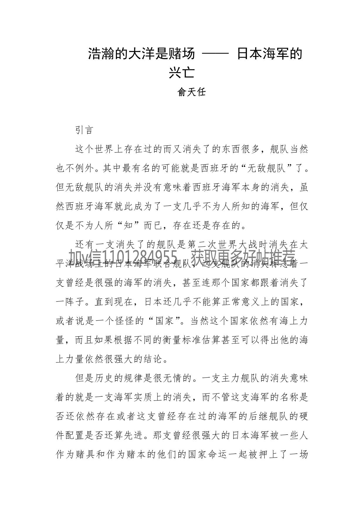 105-浩瀚的大洋是赌场-俞天任