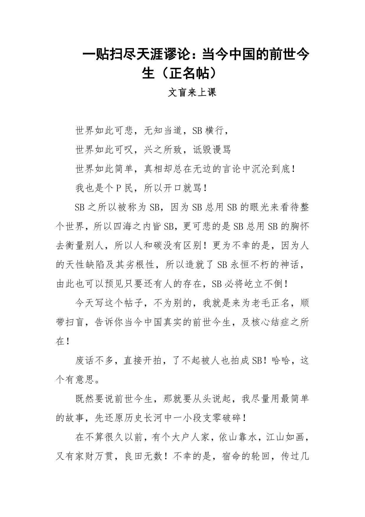 104-一贴扫尽天涯谬论：当今中国的前世今生（正名帖）-文盲来上课-无s