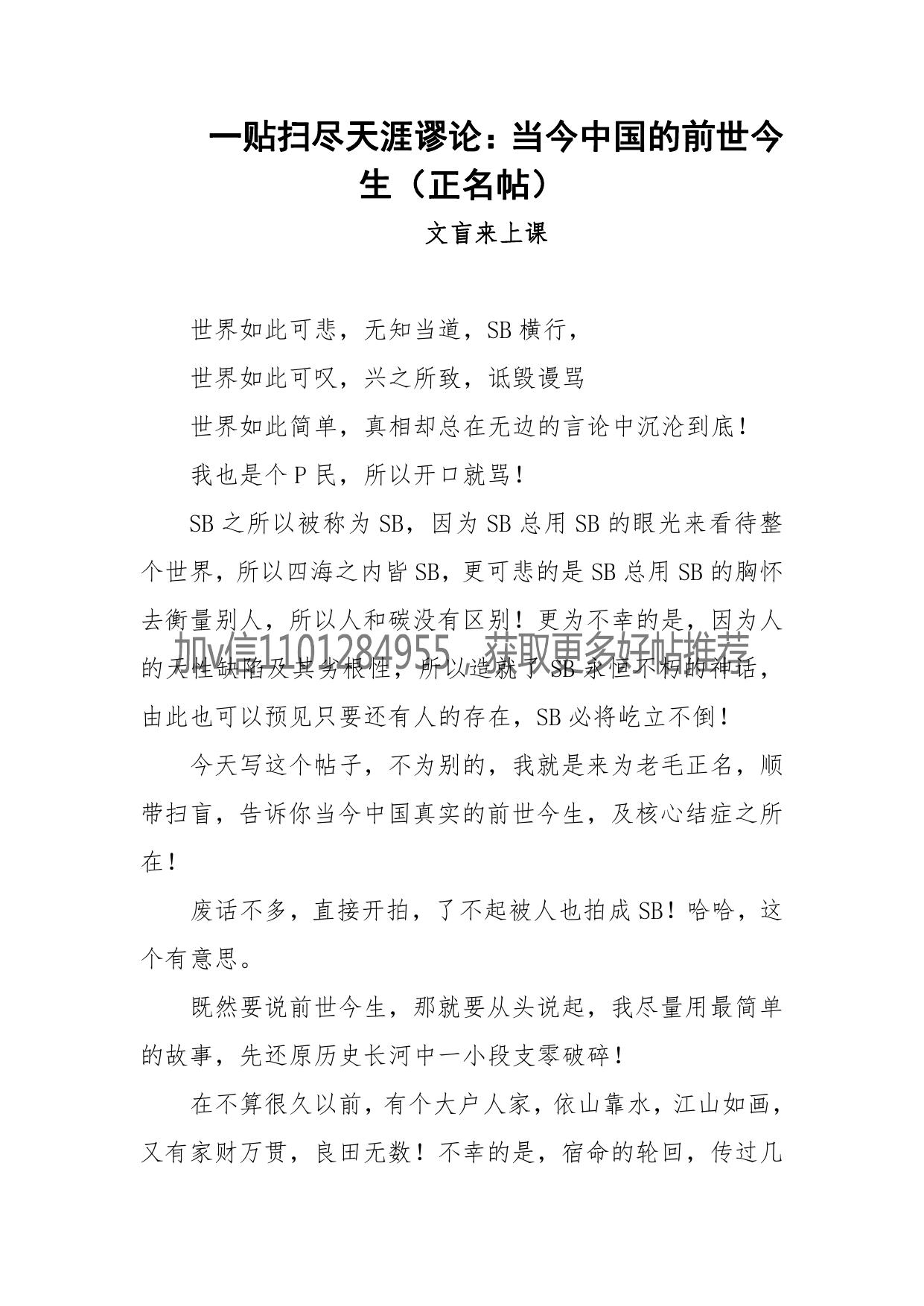 104-一贴扫尽天涯谬论：当今中国的前世今生（正名帖）-文盲来上课
