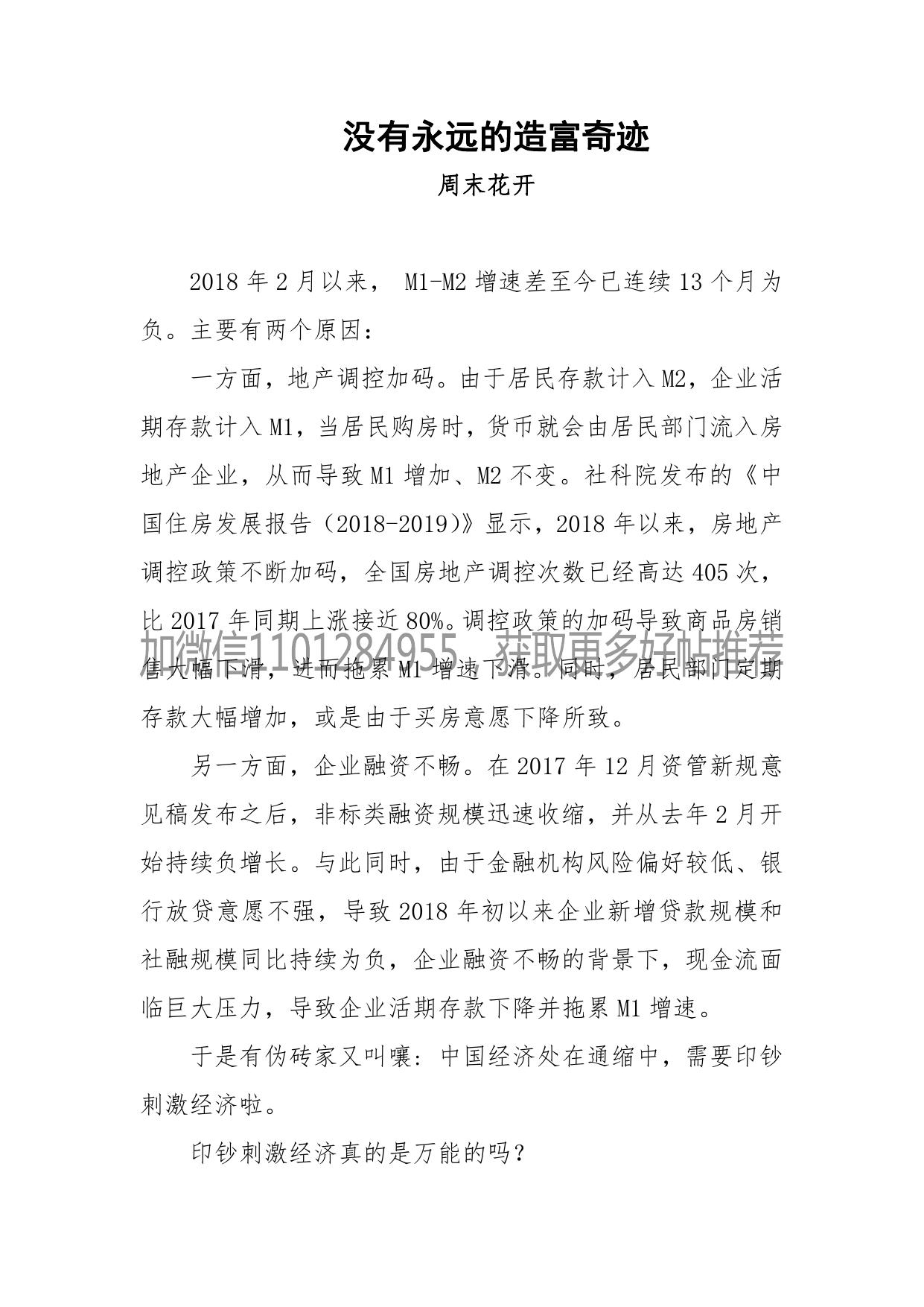 102-没有永远的造富奇迹