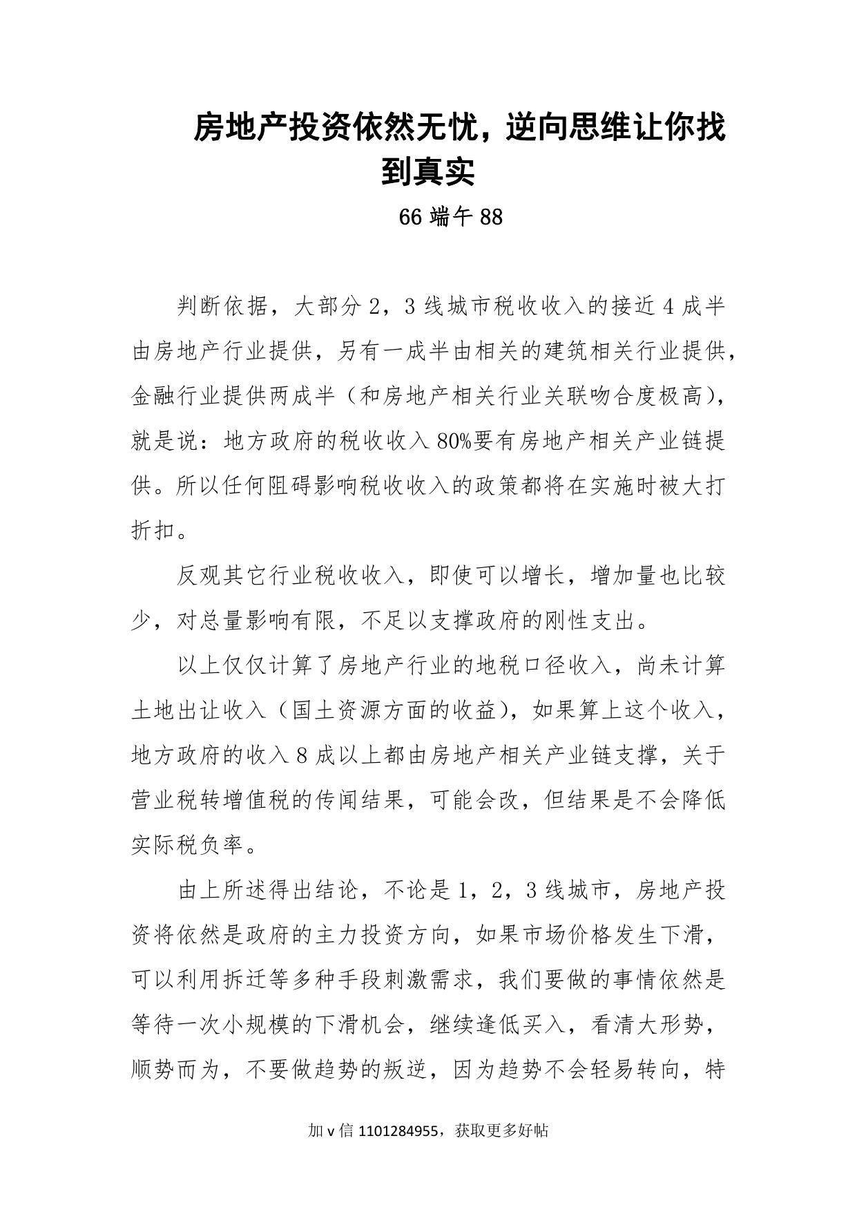 100-房地产投资依然无忧，逆向思维让你找到真实