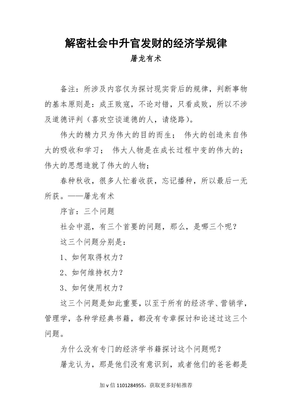 95-解密社会中升官发财的经济学规律-屠龙有术